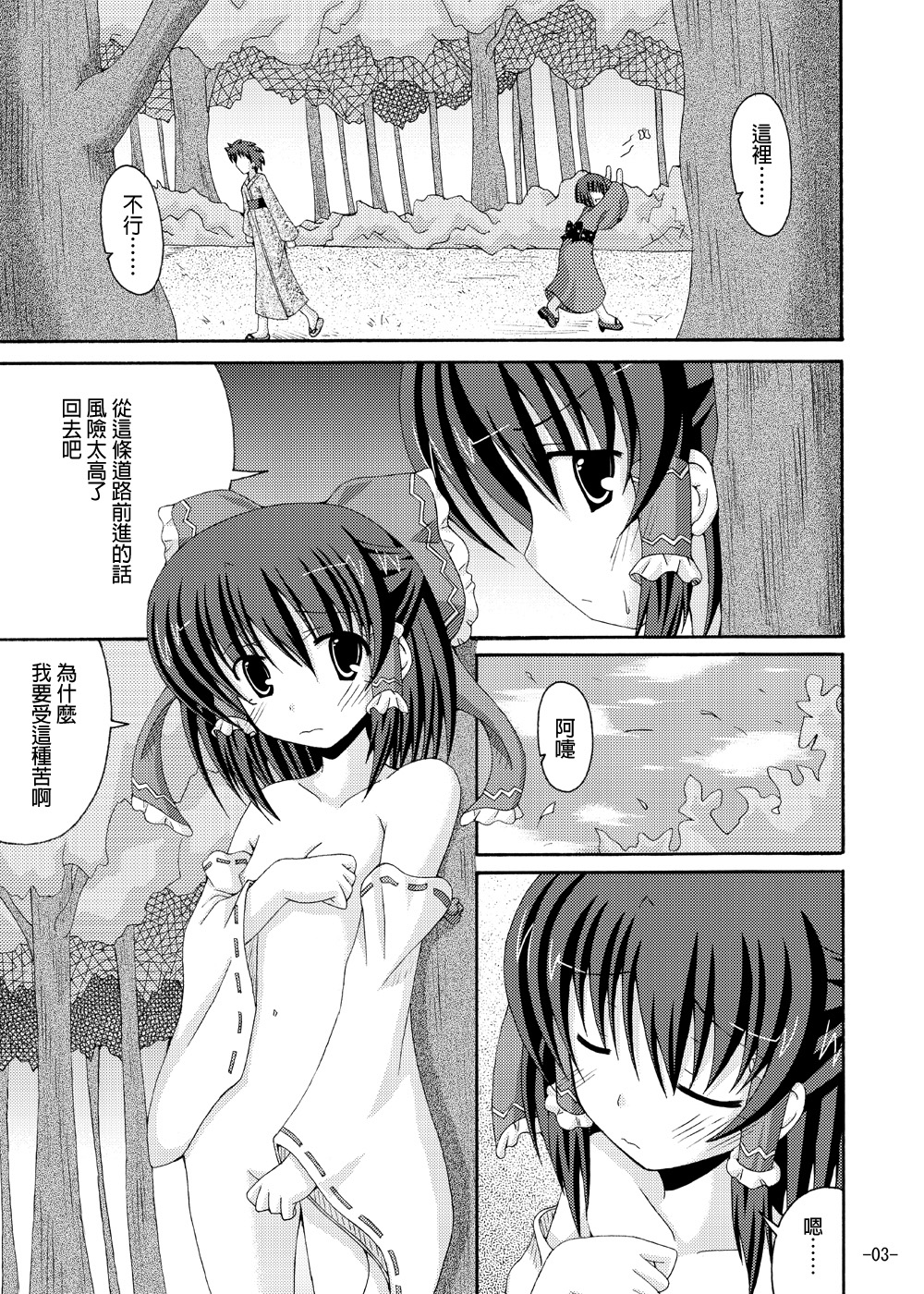 (C79) [ドリームプロジェクト (夢ノ紫也)] 東方夢物語 五 (東方Project) [中国翻訳]