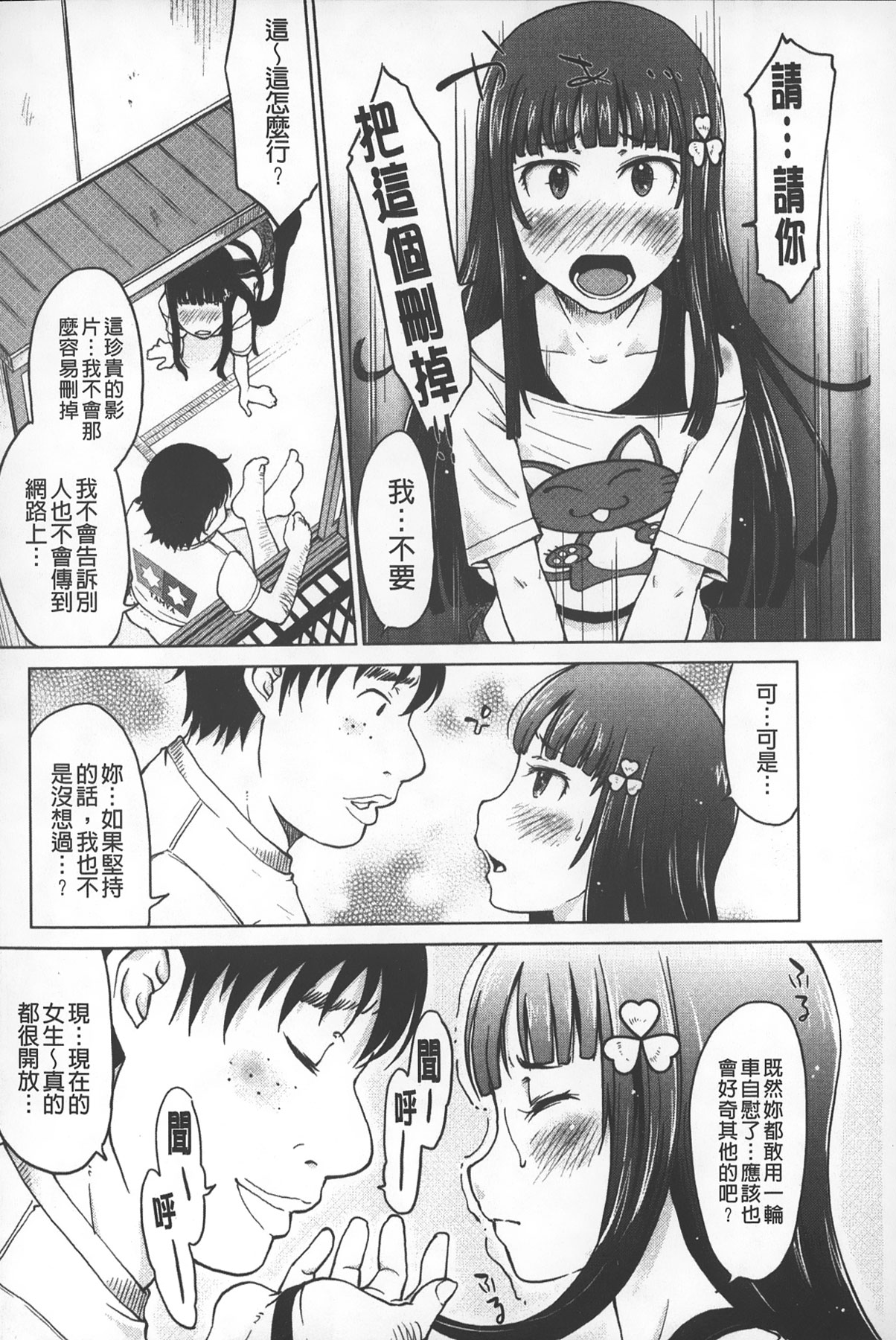 [SHIUN] 淫びてーしょん [中国翻訳]