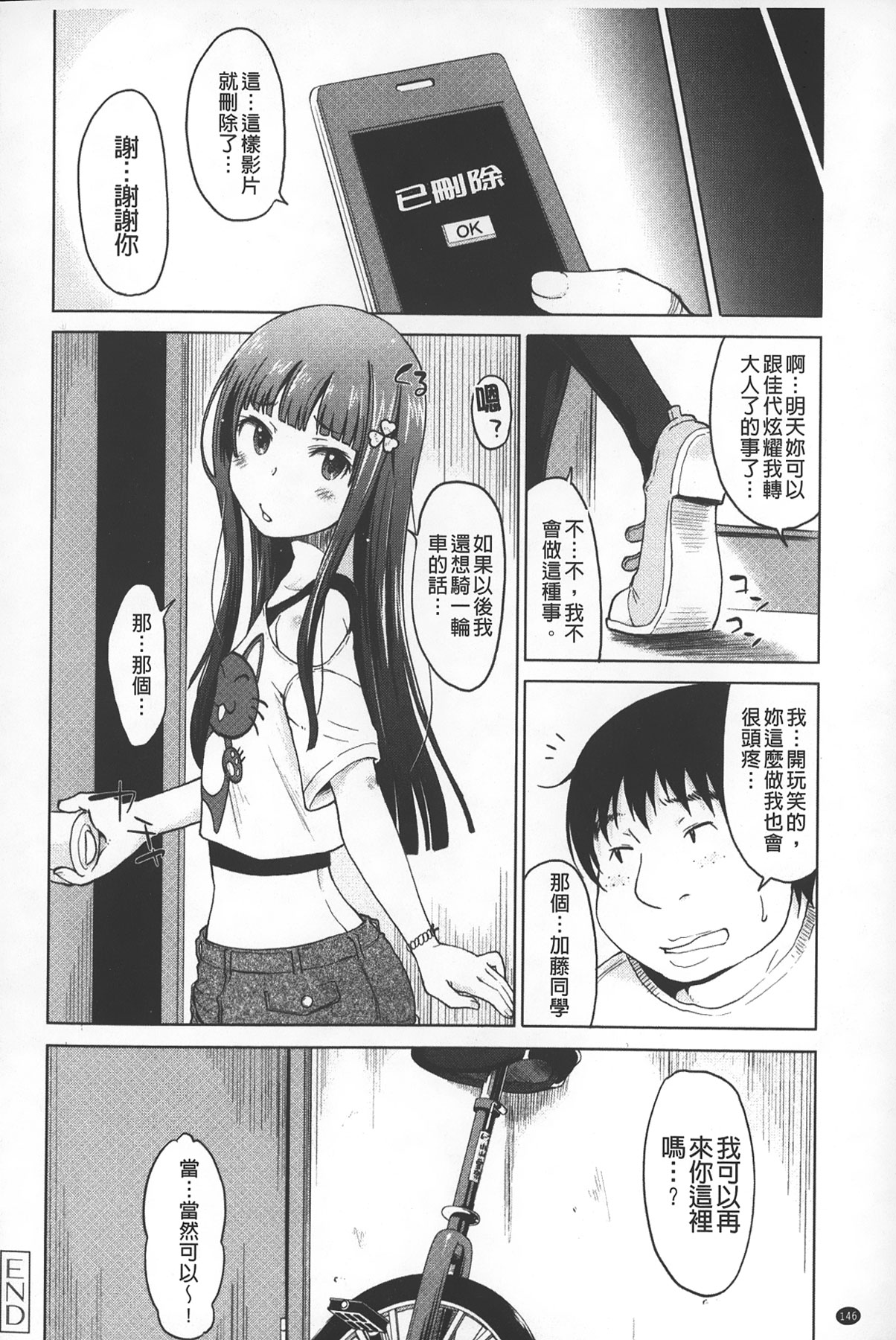 [SHIUN] 淫びてーしょん [中国翻訳]