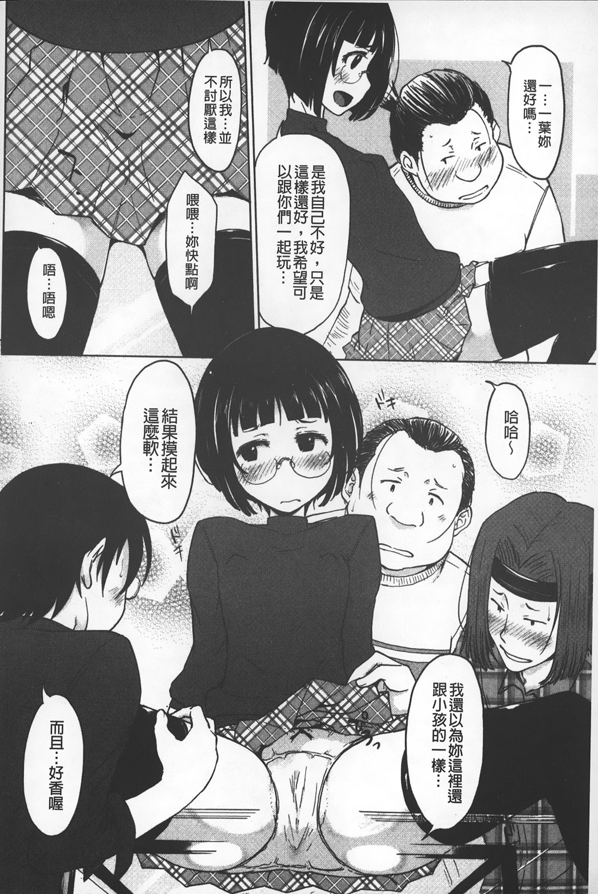 [SHIUN] 淫びてーしょん [中国翻訳]