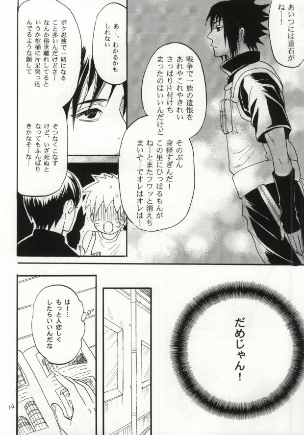 (SUPER22) [ミカイラ (イマイ華子)] アパートがヤバいのでつれてきました (NARUTO -ナルト-)
