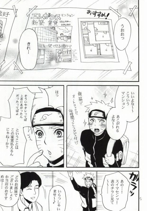 (SUPER22) [ミカイラ (イマイ華子)] アパートがヤバいのでつれてきました (NARUTO -ナルト-)