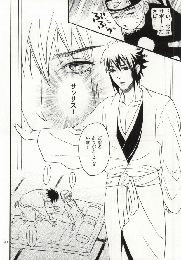 (SUPER22) [ミカイラ (イマイ華子)] アパートがヤバいのでつれてきました (NARUTO -ナルト-)