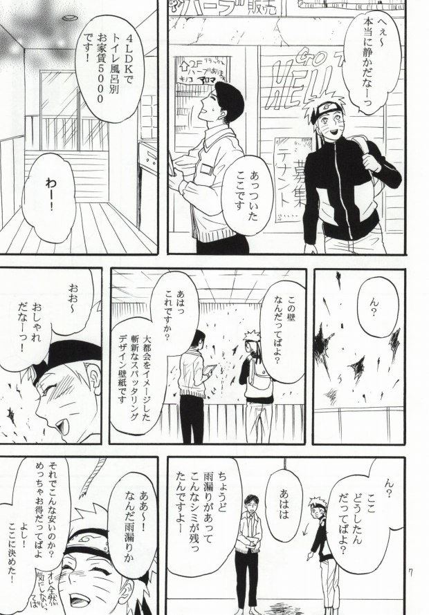 (SUPER22) [ミカイラ (イマイ華子)] アパートがヤバいのでつれてきました (NARUTO -ナルト-)