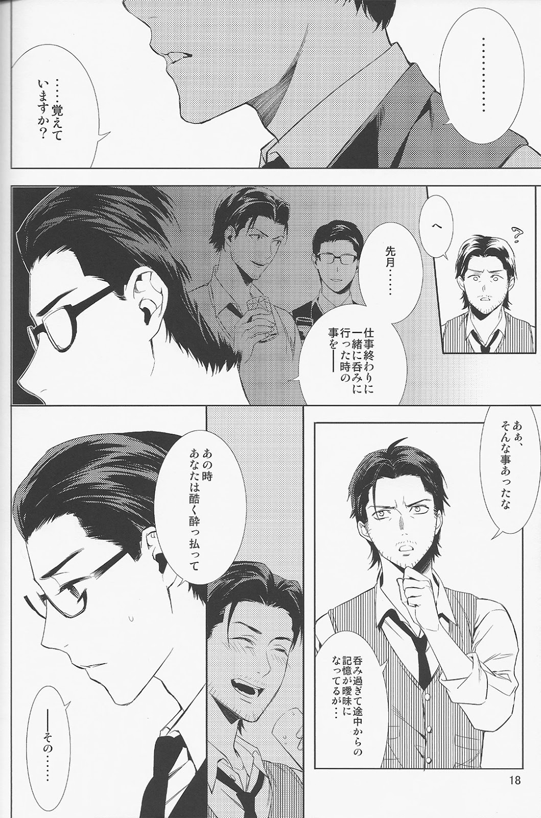 (HARUCC20) [secret soldier (やすだしのぐ)] enchanted (サイコブレイク)