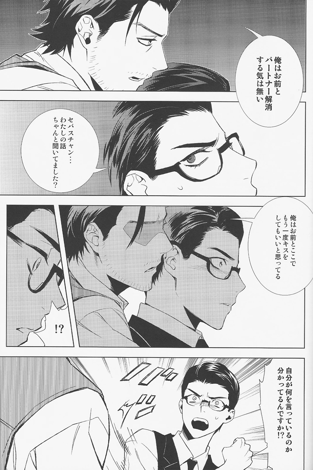 (HARUCC20) [secret soldier (やすだしのぐ)] enchanted (サイコブレイク)