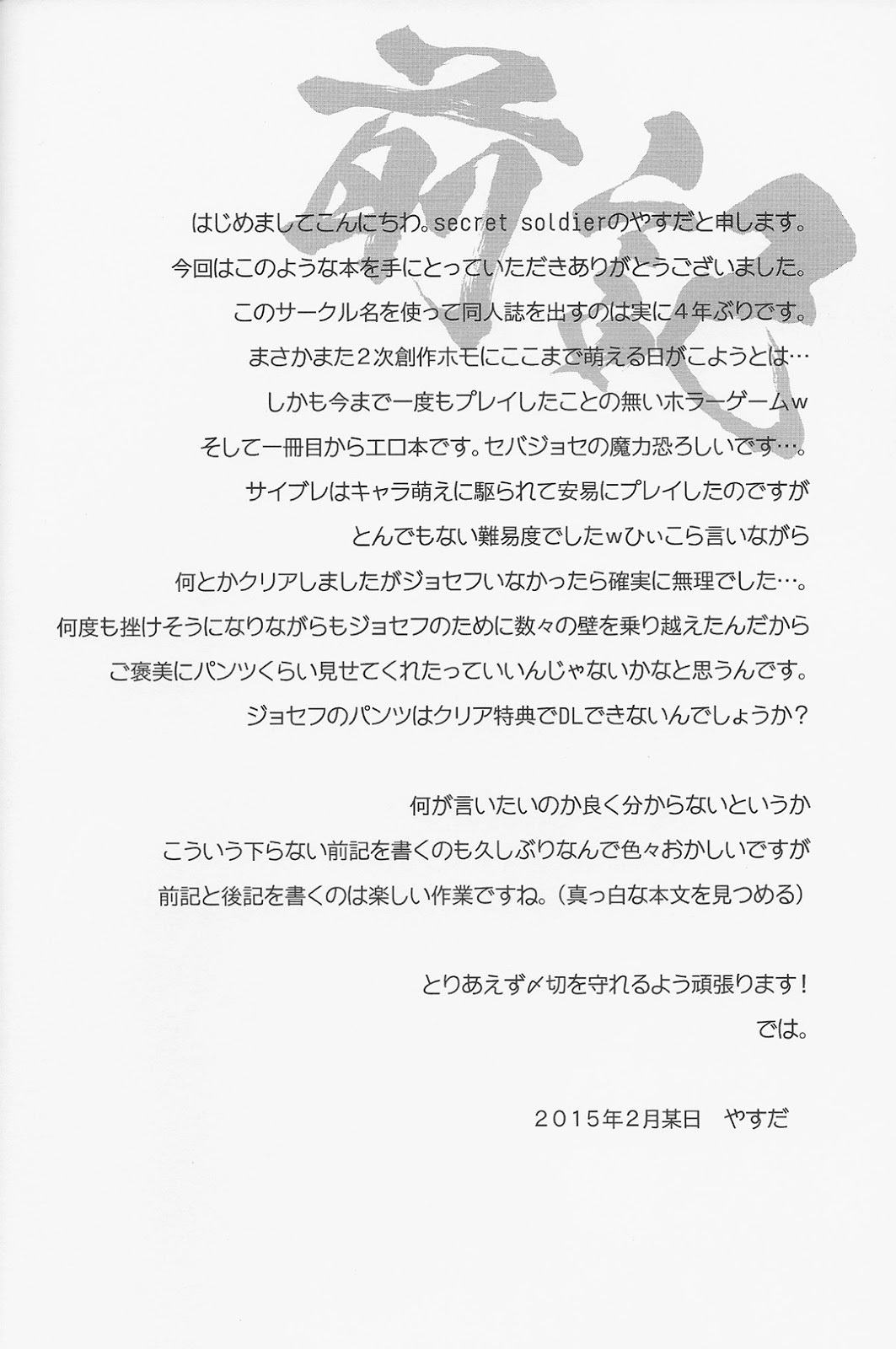 (HARUCC20) [secret soldier (やすだしのぐ)] enchanted (サイコブレイク)