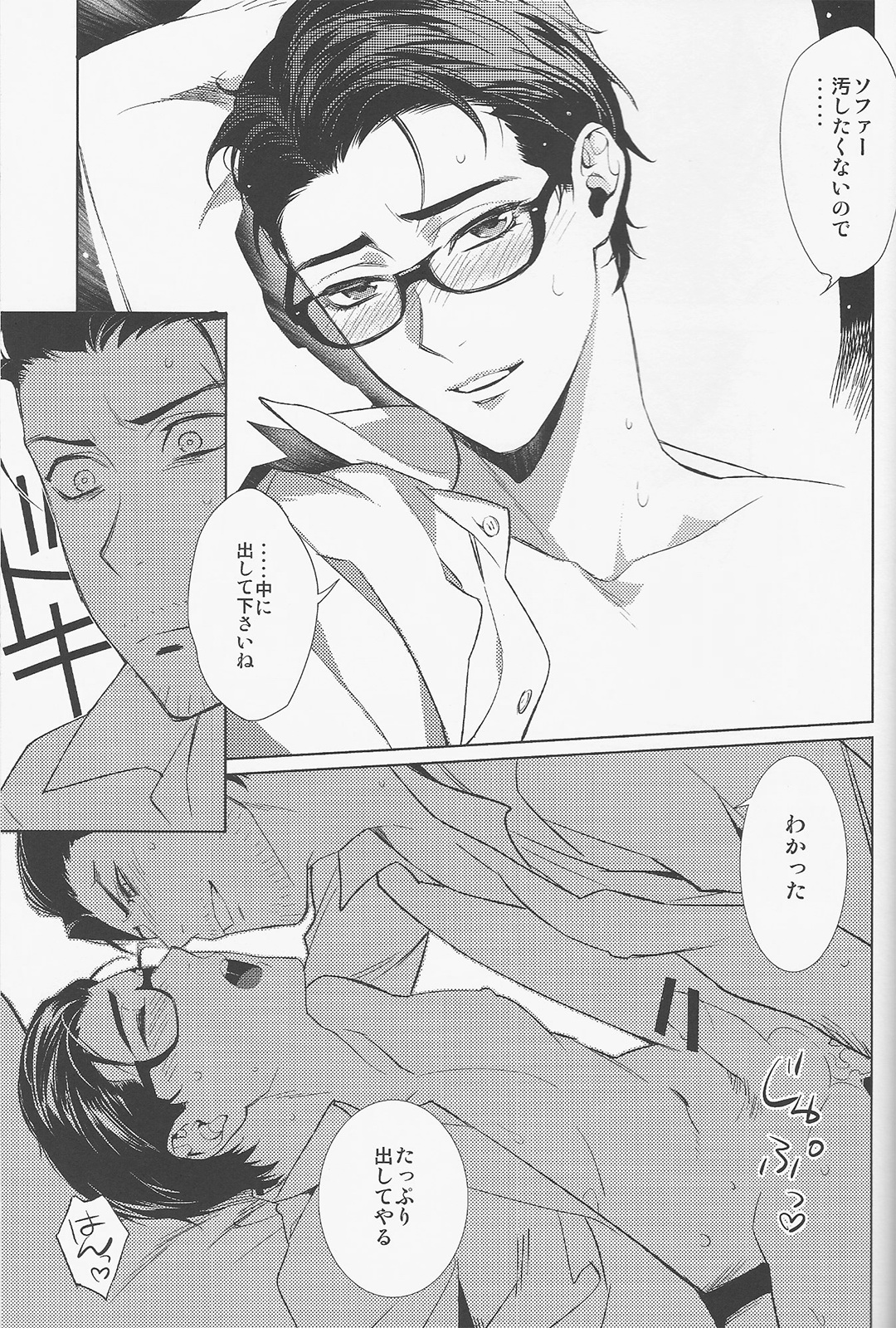 (HARUCC20) [secret soldier (やすだしのぐ)] enchanted (サイコブレイク)