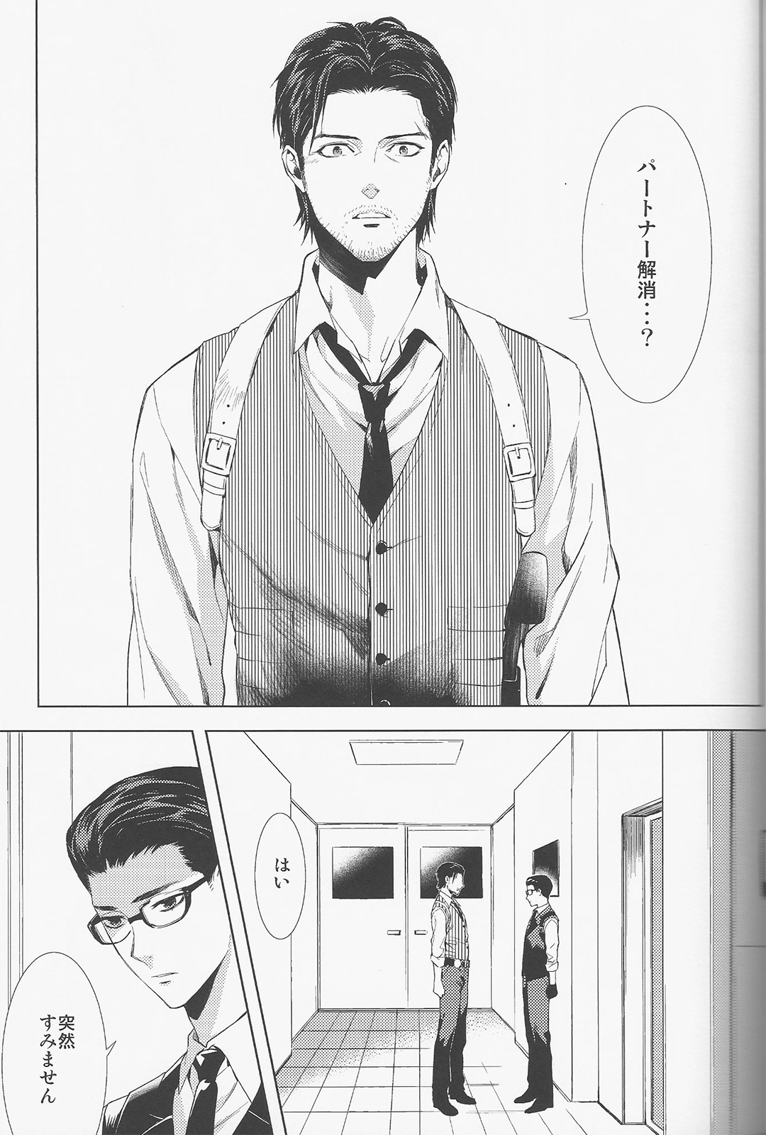 (HARUCC20) [secret soldier (やすだしのぐ)] enchanted (サイコブレイク)