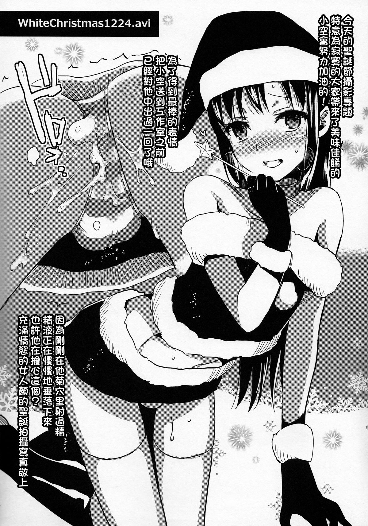 (C81) [abgrund (udk)] 鈴木Pのアイドル秘蔵映像コレクション.avi [中国翻訳]