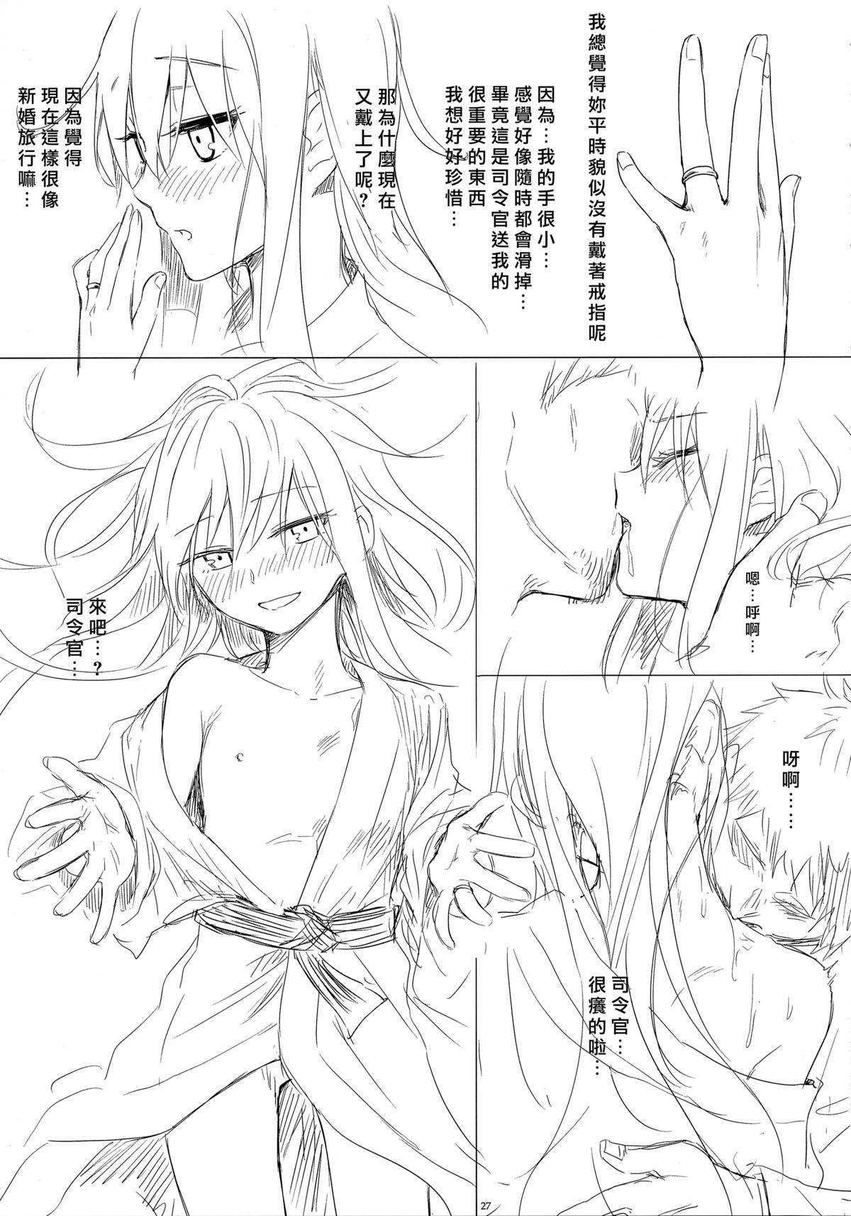 (C87) [infinity line (三郷なな)] Bep温泉ふたりたび (艦隊これくしょん -艦これ-) [中国翻訳]