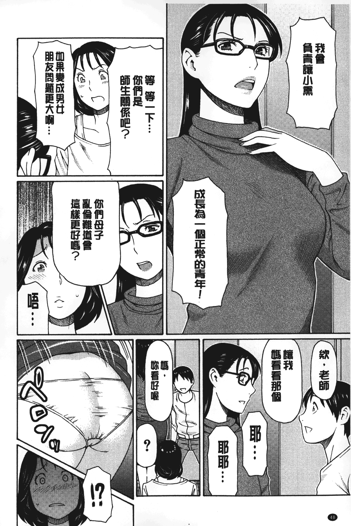 [タカスギコウ] 実母と女教師 [中国翻訳]