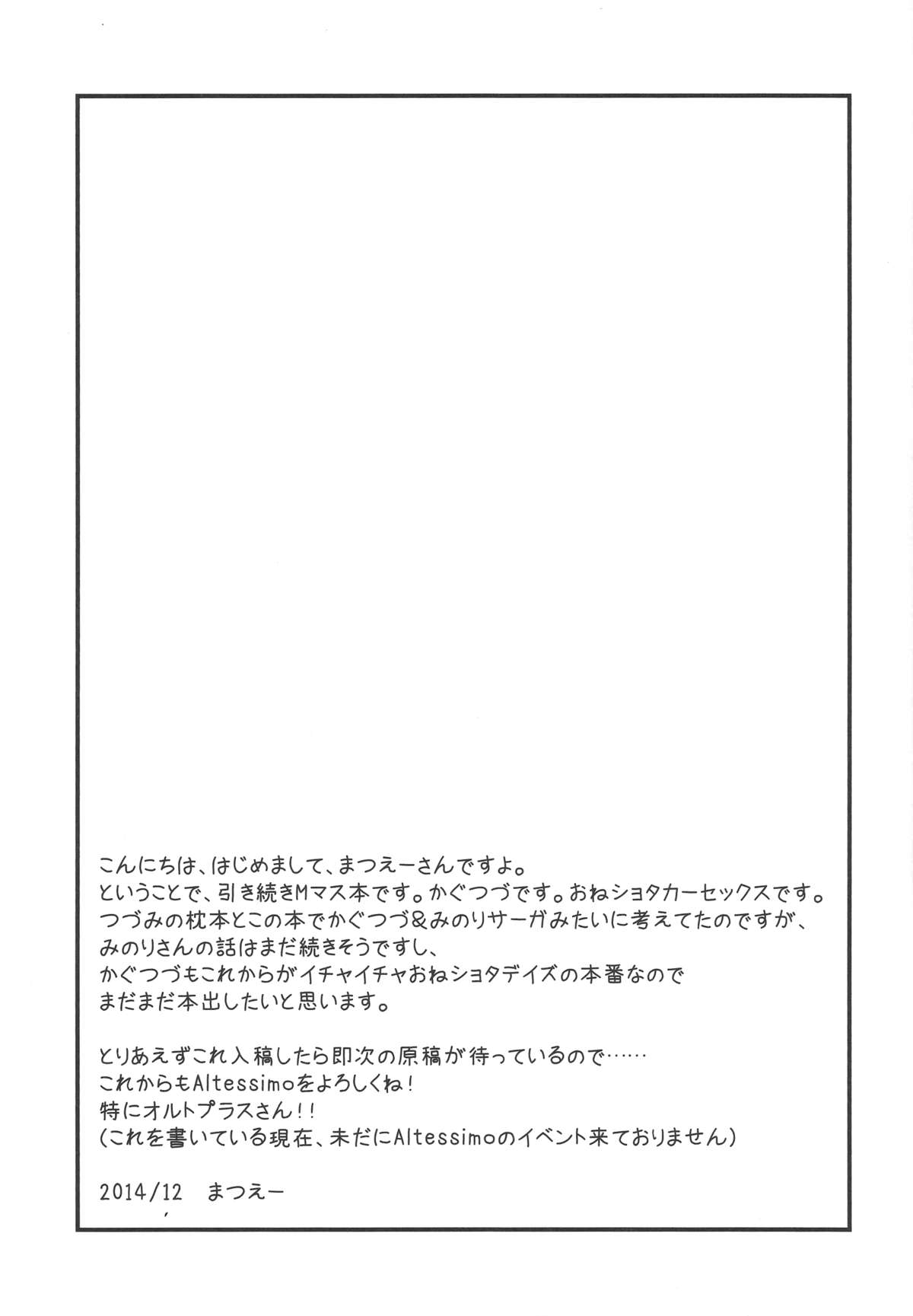 (C87) [フィアンセ戦車 (まつえー)] 都築さんと神楽くんのハラハラ逃避行カーセックス編 (アイドルマスター SideM)