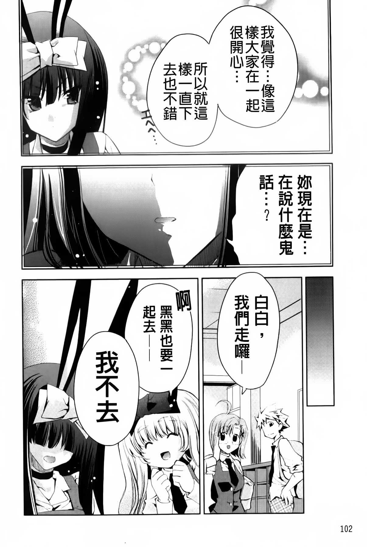[獅童ありす] ウサギたちのももいろゆうぎ❤ [中国翻訳]