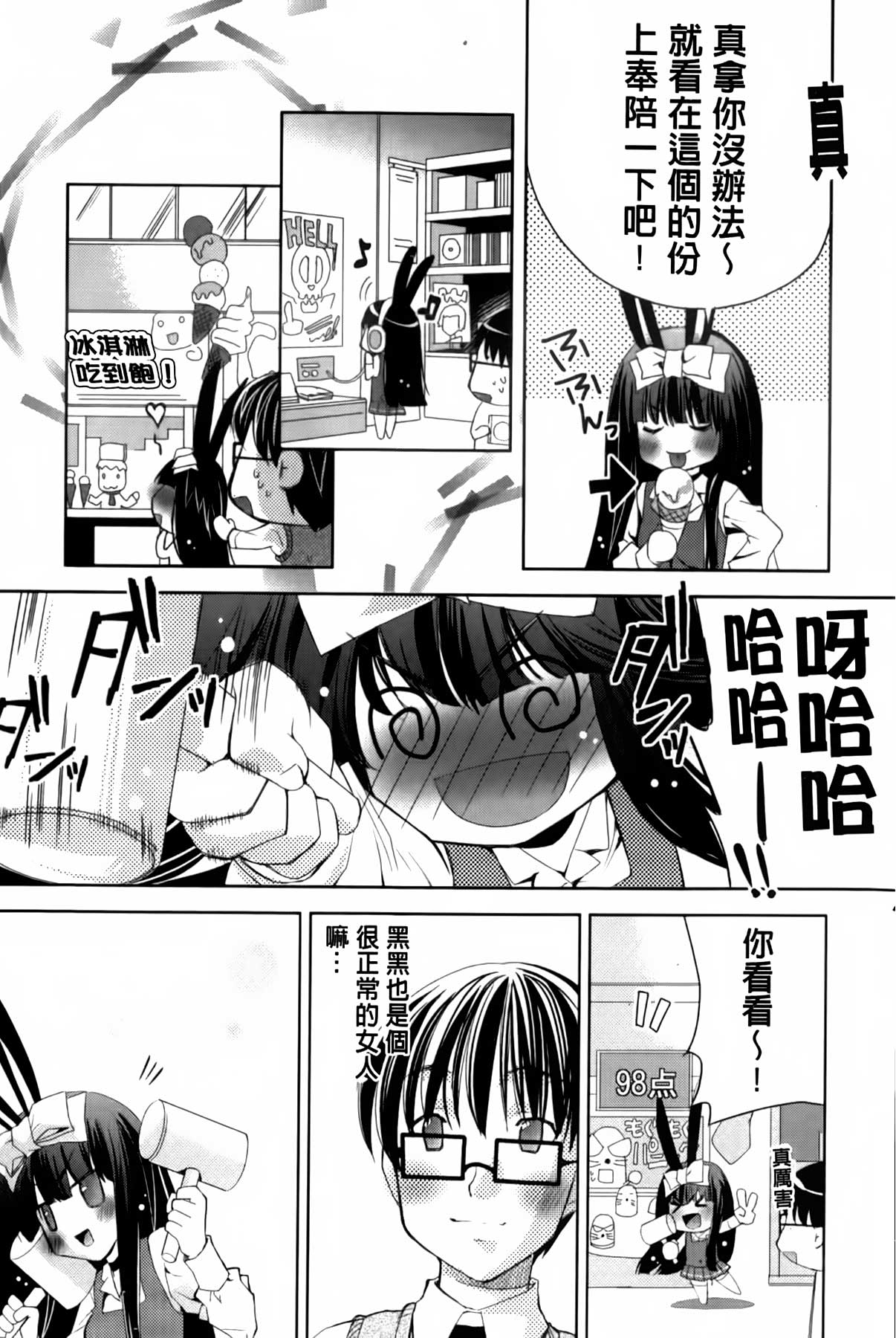 [獅童ありす] ウサギたちのももいろゆうぎ❤ [中国翻訳]