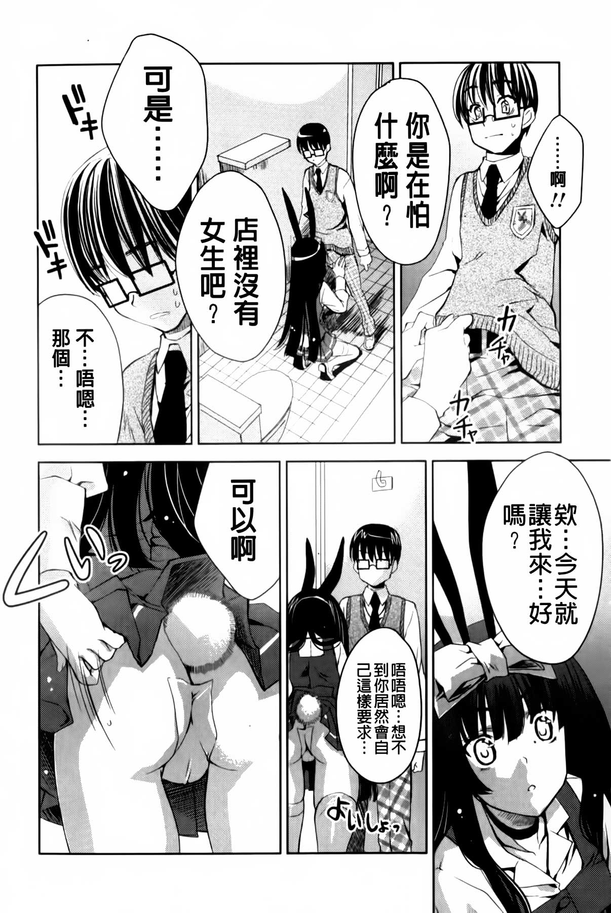 [獅童ありす] ウサギたちのももいろゆうぎ❤ [中国翻訳]