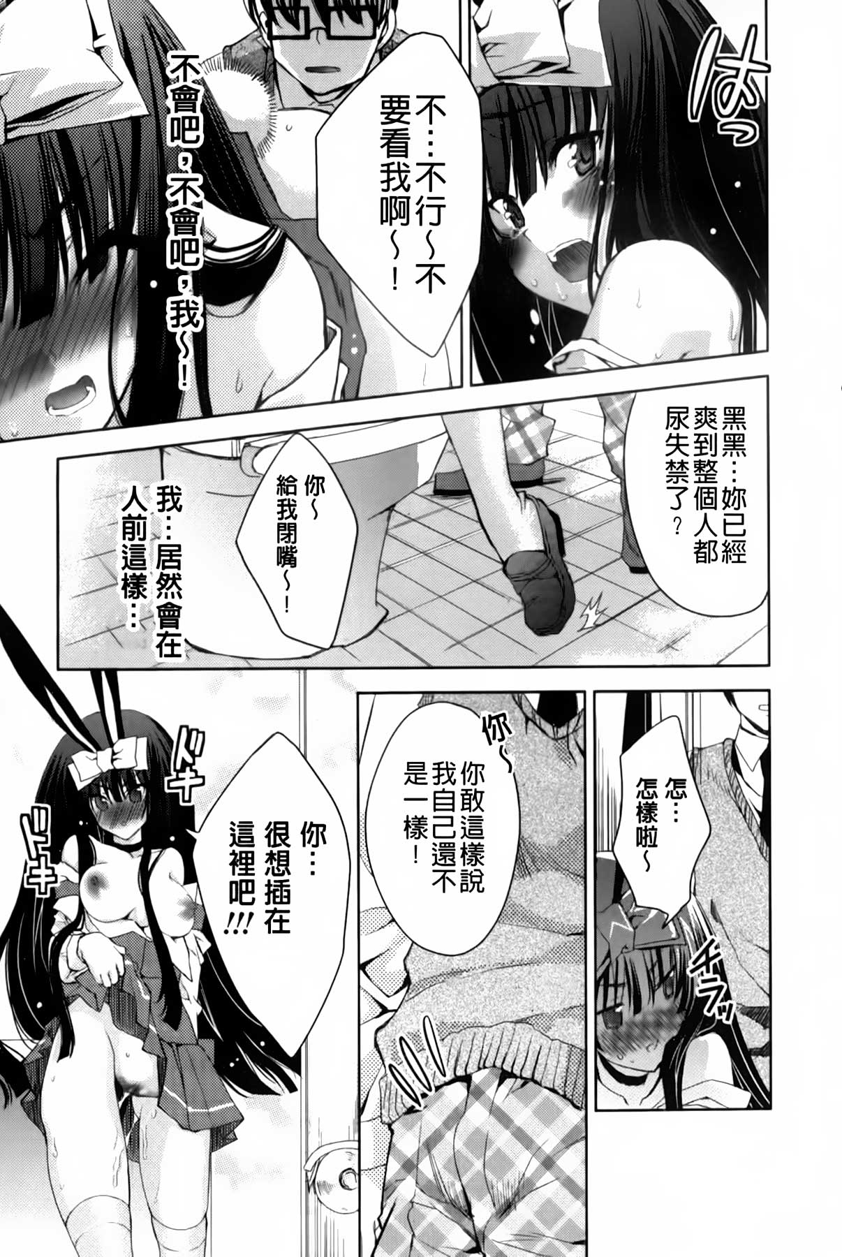 [獅童ありす] ウサギたちのももいろゆうぎ❤ [中国翻訳]