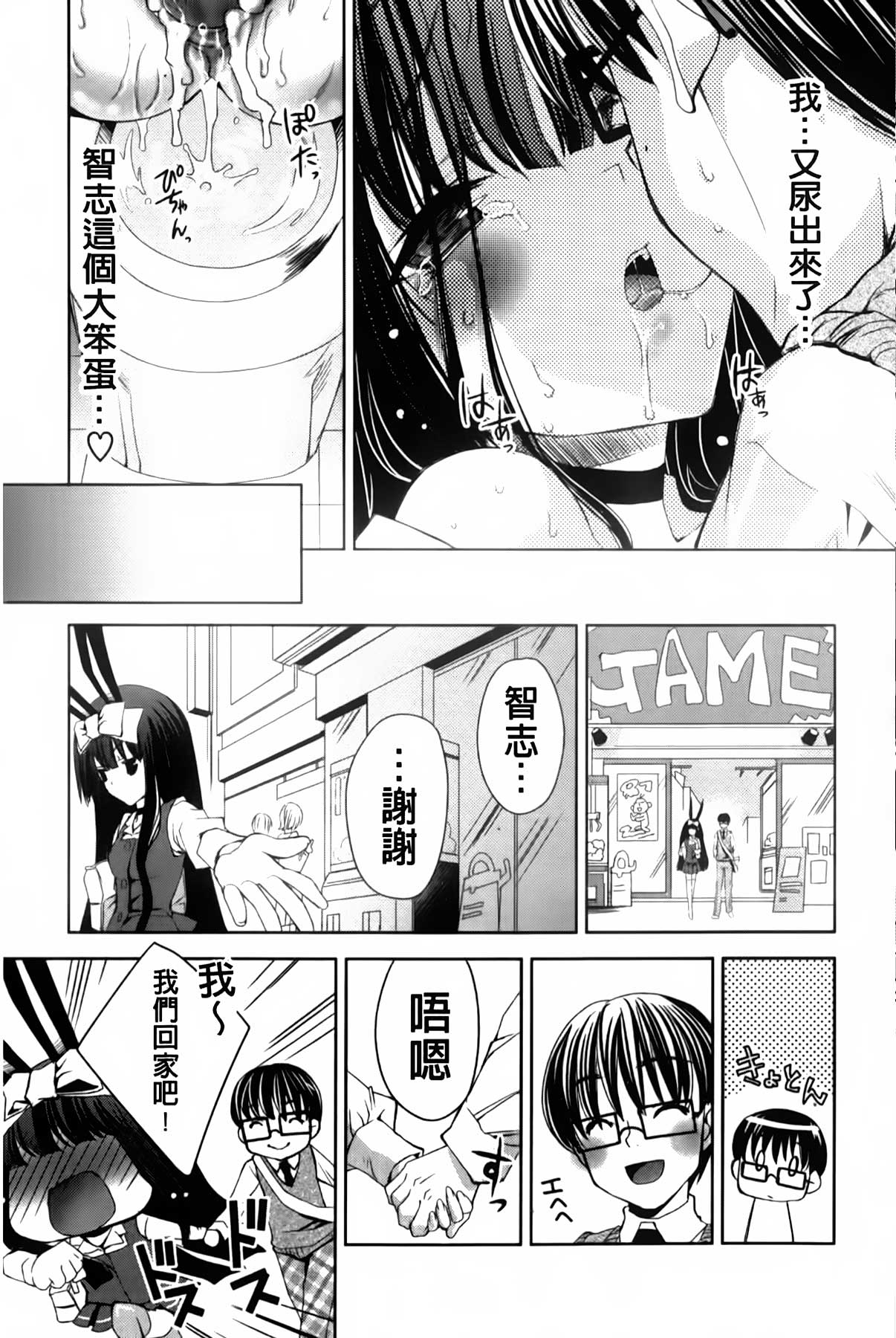 [獅童ありす] ウサギたちのももいろゆうぎ❤ [中国翻訳]