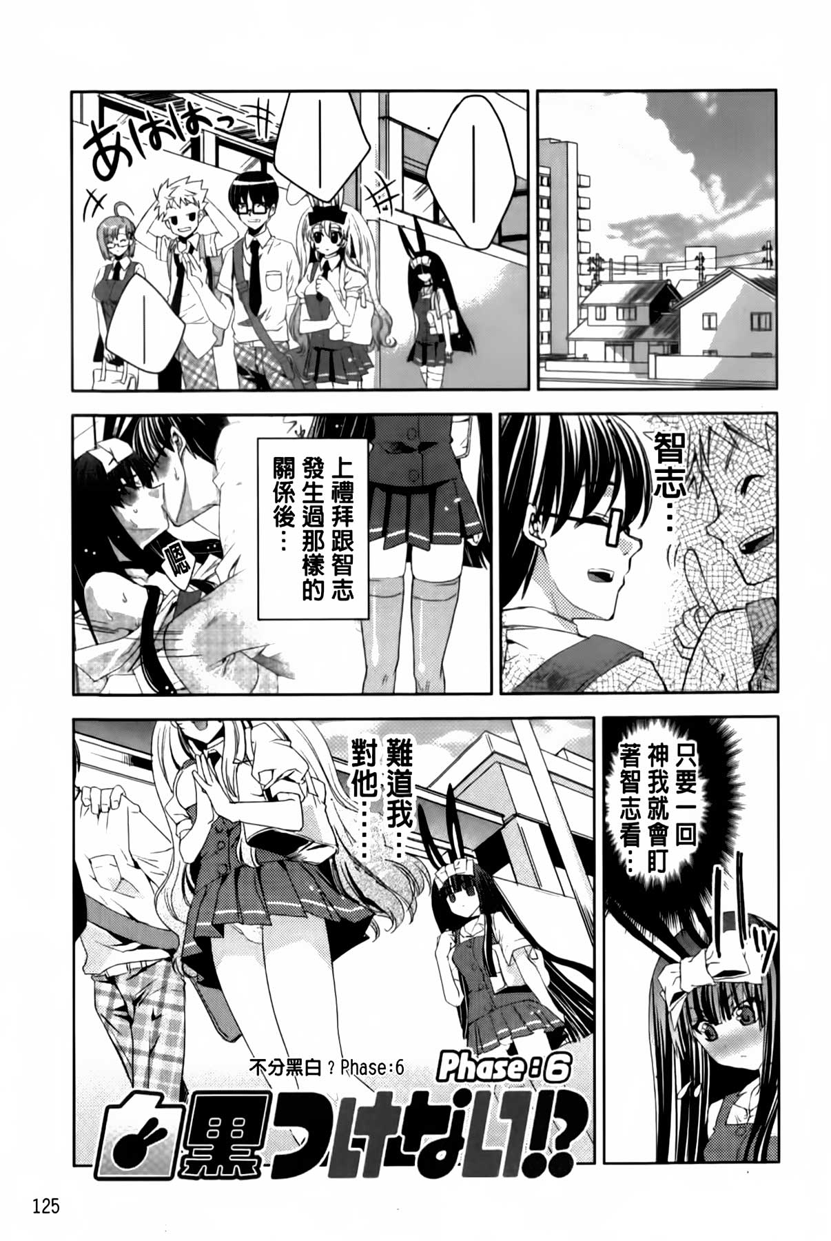 [獅童ありす] ウサギたちのももいろゆうぎ❤ [中国翻訳]