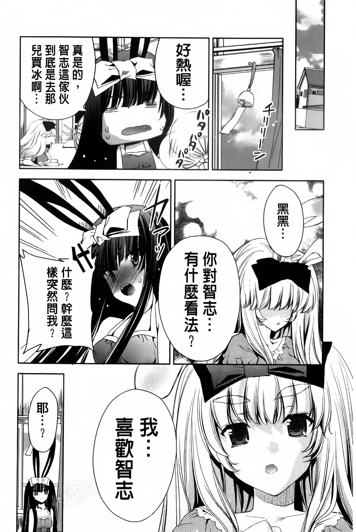 [獅童ありす] ウサギたちのももいろゆうぎ❤ [中国翻訳]