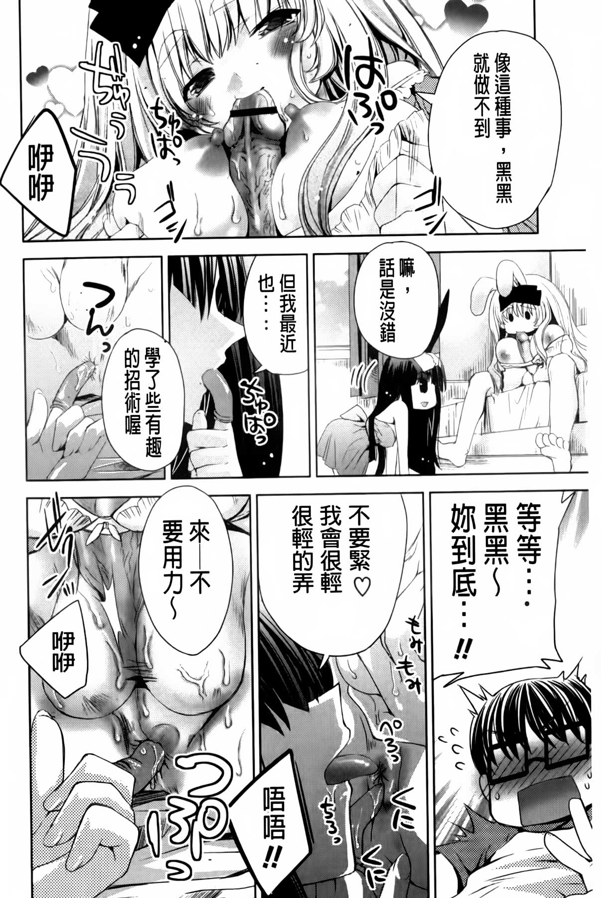 [獅童ありす] ウサギたちのももいろゆうぎ❤ [中国翻訳]