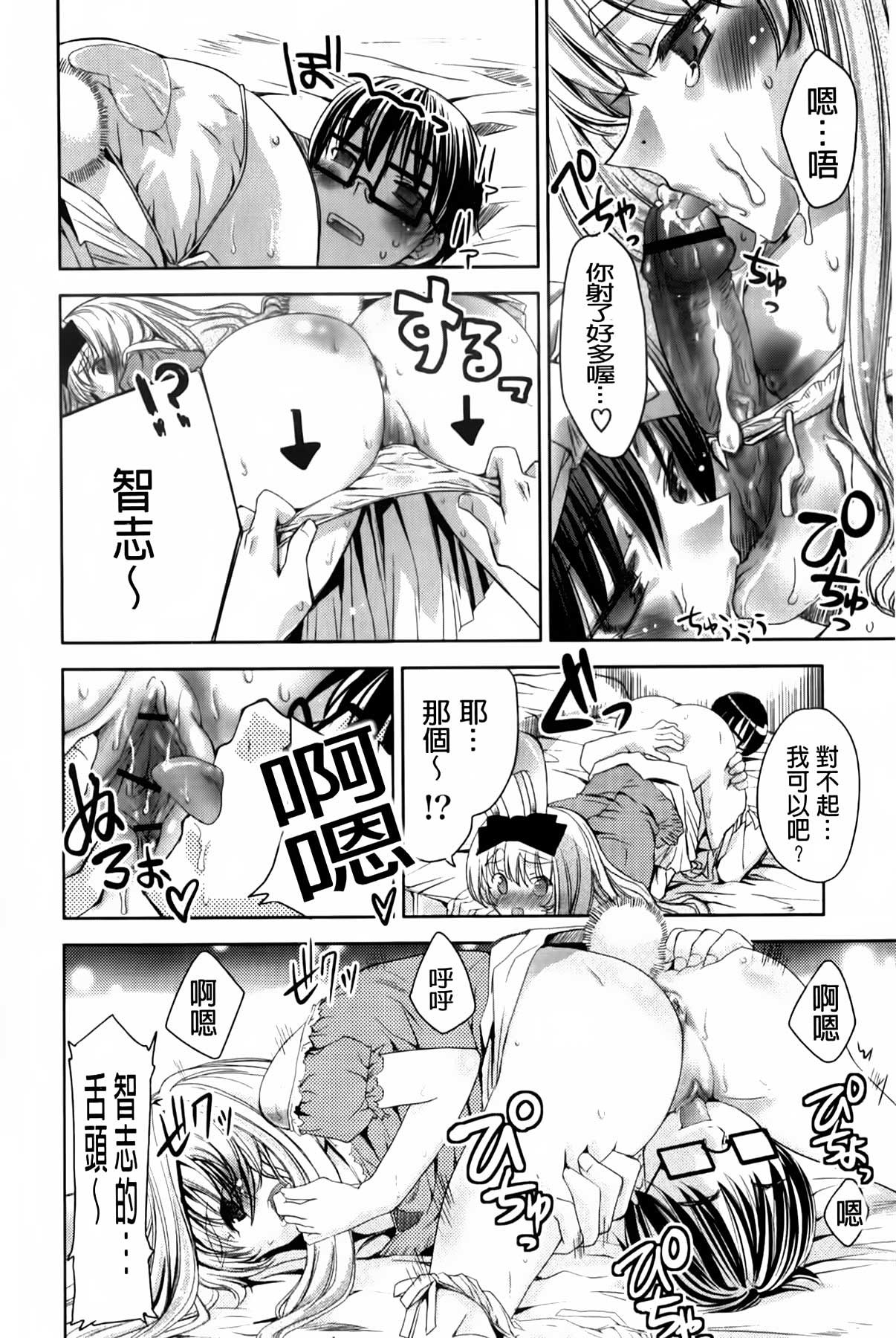 [獅童ありす] ウサギたちのももいろゆうぎ❤ [中国翻訳]