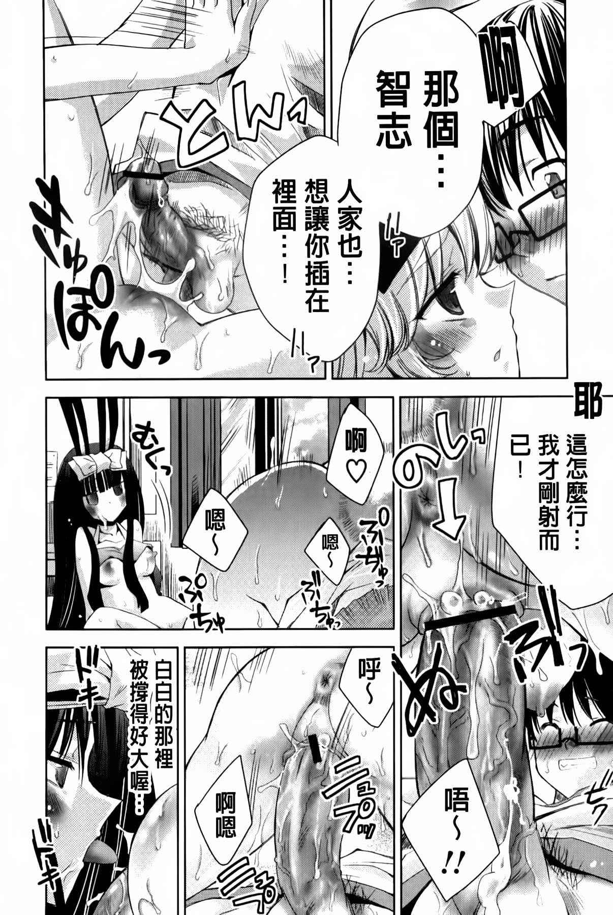 [獅童ありす] ウサギたちのももいろゆうぎ❤ [中国翻訳]