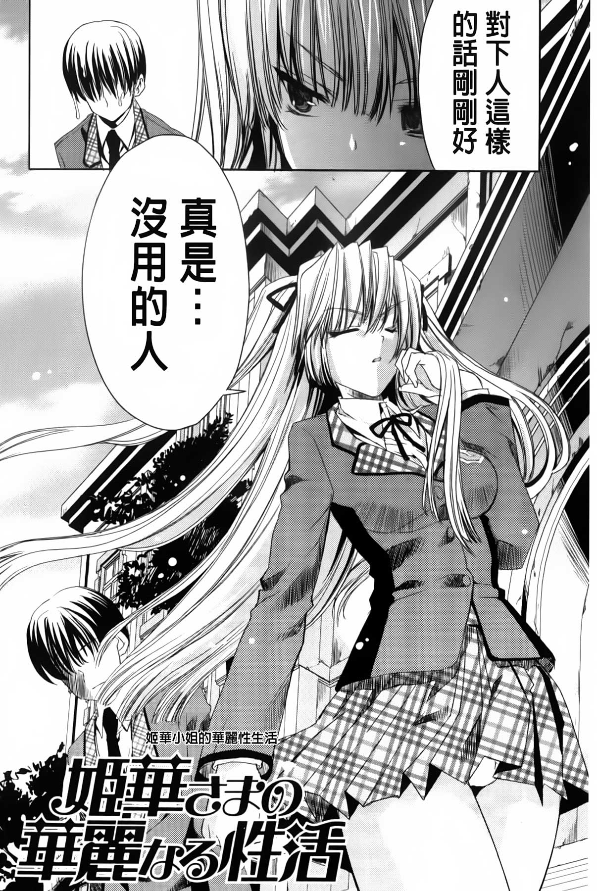 [獅童ありす] ウサギたちのももいろゆうぎ❤ [中国翻訳]