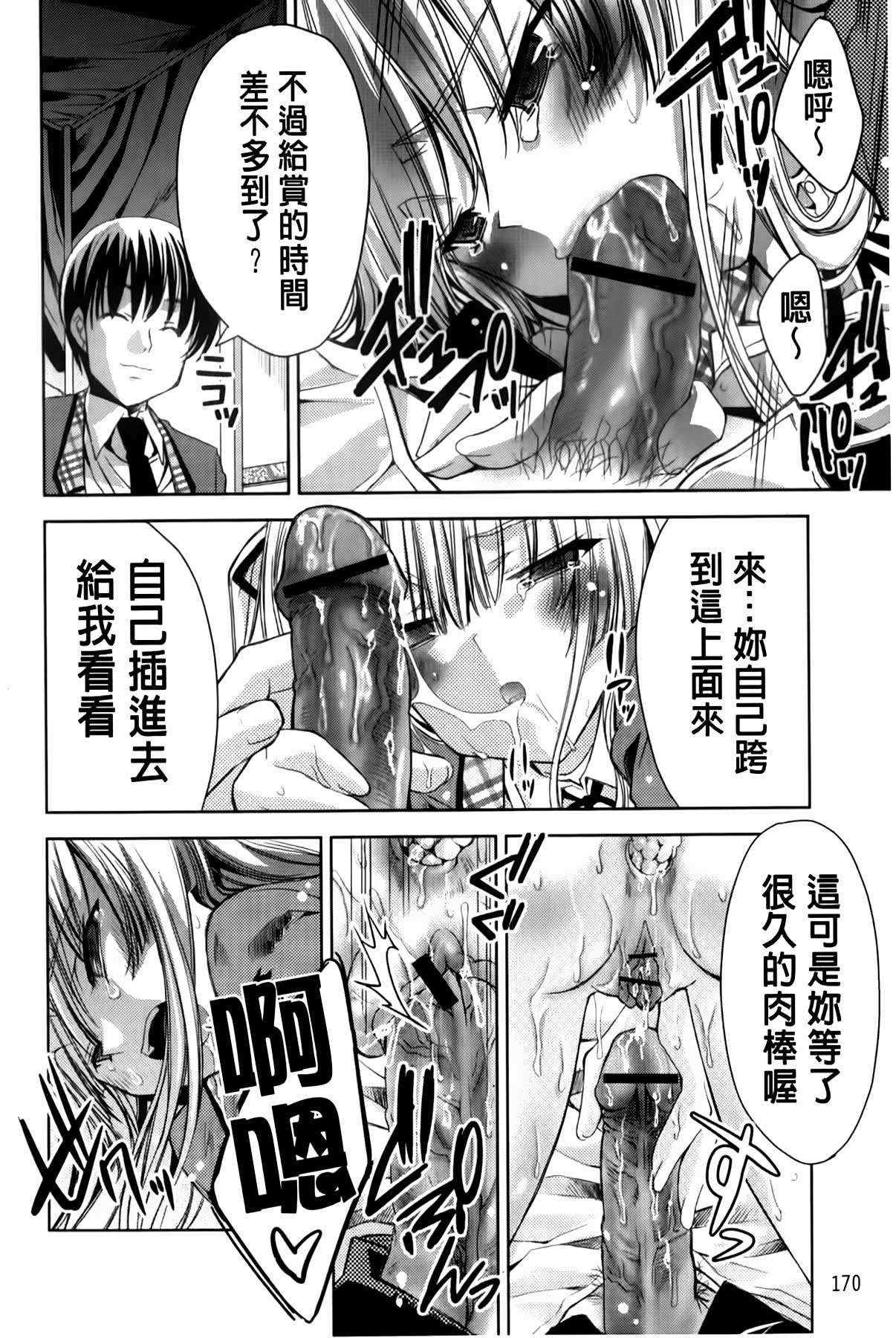 [獅童ありす] ウサギたちのももいろゆうぎ❤ [中国翻訳]