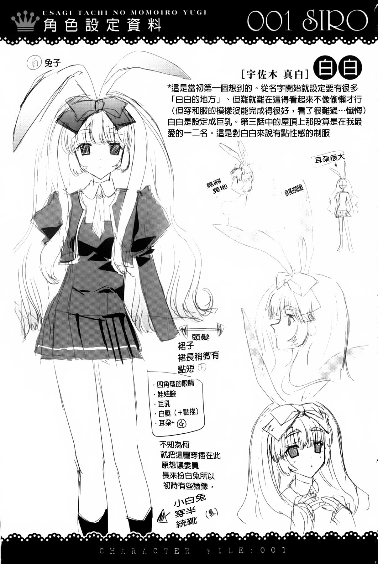 [獅童ありす] ウサギたちのももいろゆうぎ❤ [中国翻訳]