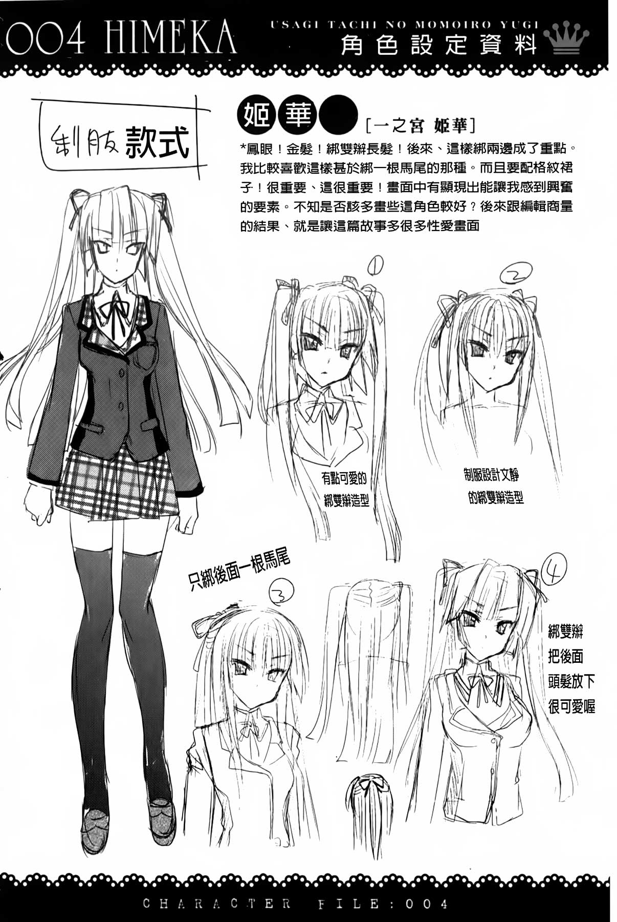 [獅童ありす] ウサギたちのももいろゆうぎ❤ [中国翻訳]