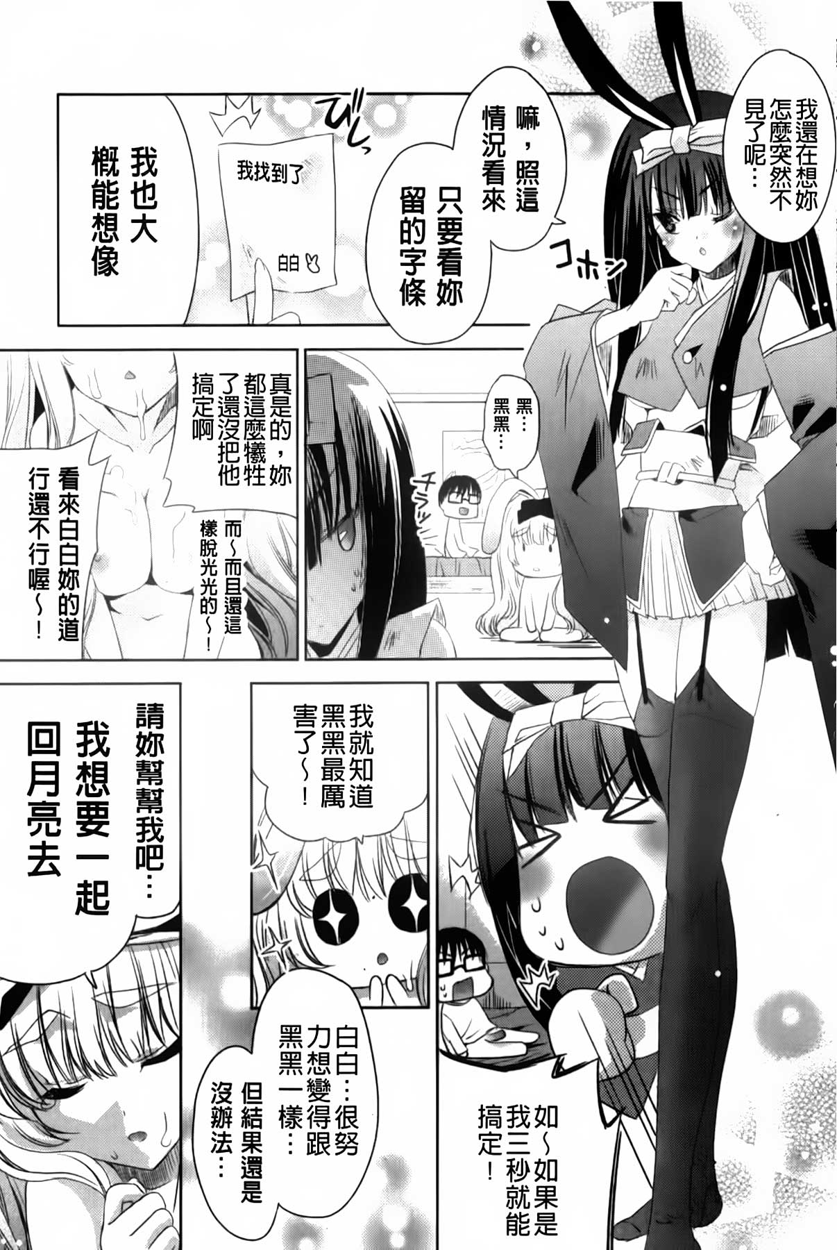 [獅童ありす] ウサギたちのももいろゆうぎ❤ [中国翻訳]