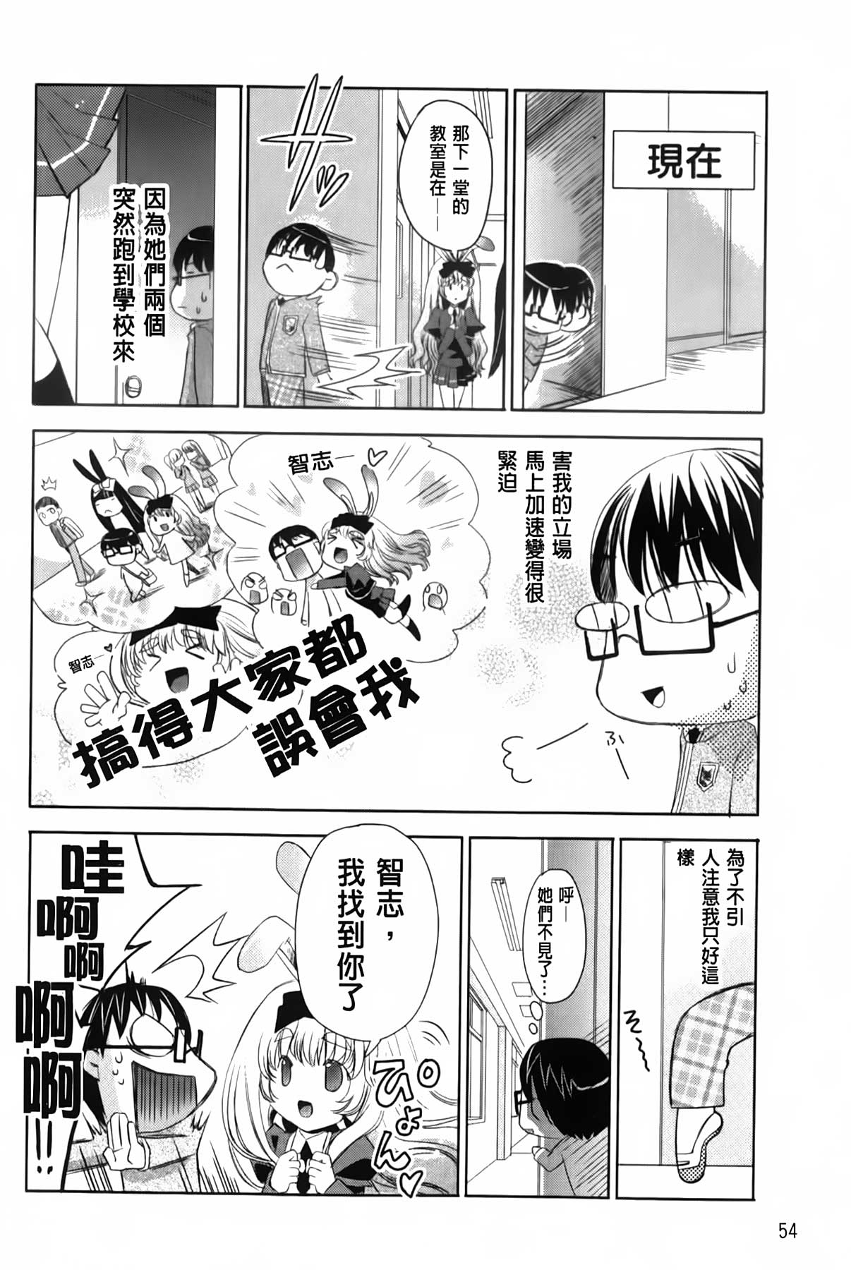 [獅童ありす] ウサギたちのももいろゆうぎ❤ [中国翻訳]