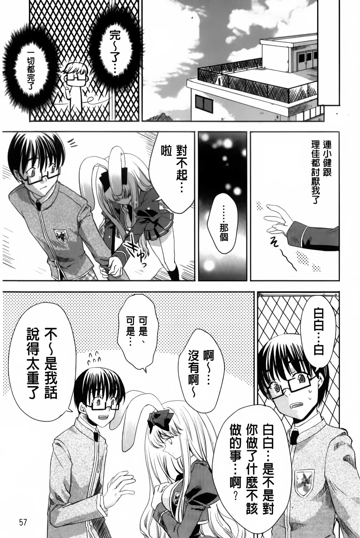 [獅童ありす] ウサギたちのももいろゆうぎ❤ [中国翻訳]