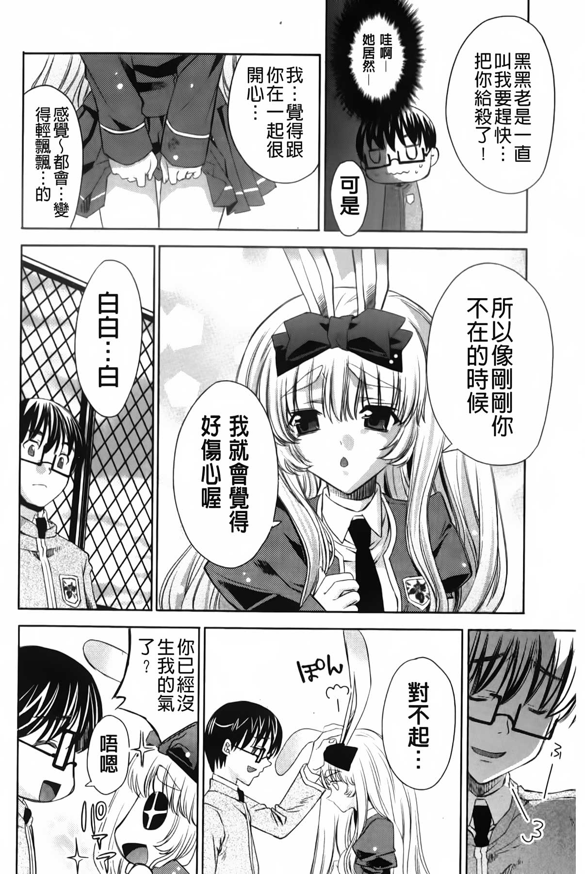 [獅童ありす] ウサギたちのももいろゆうぎ❤ [中国翻訳]