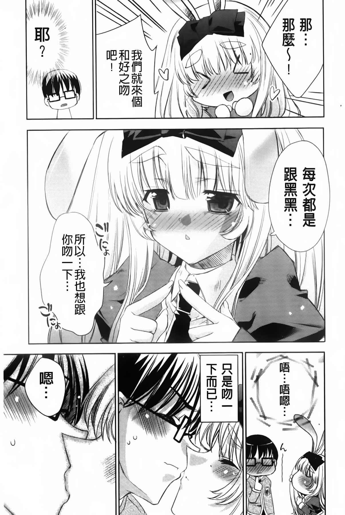 [獅童ありす] ウサギたちのももいろゆうぎ❤ [中国翻訳]