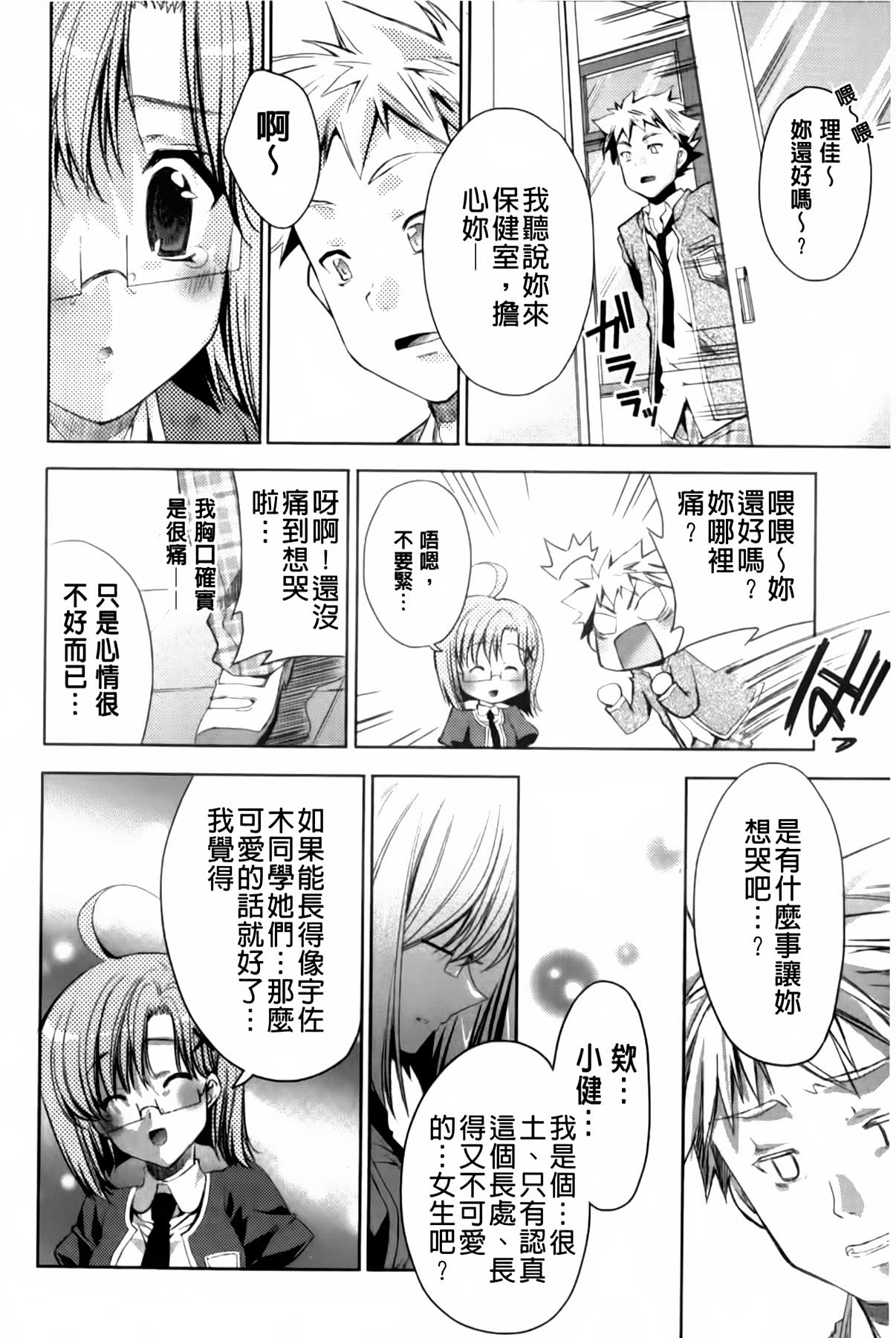 [獅童ありす] ウサギたちのももいろゆうぎ❤ [中国翻訳]