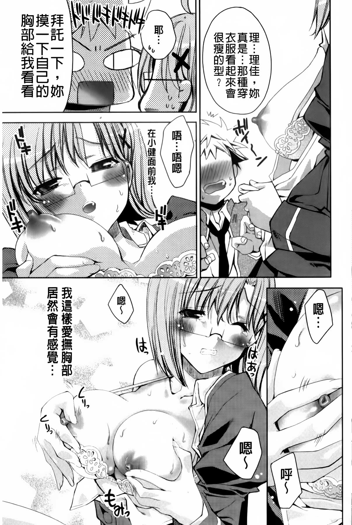 [獅童ありす] ウサギたちのももいろゆうぎ❤ [中国翻訳]