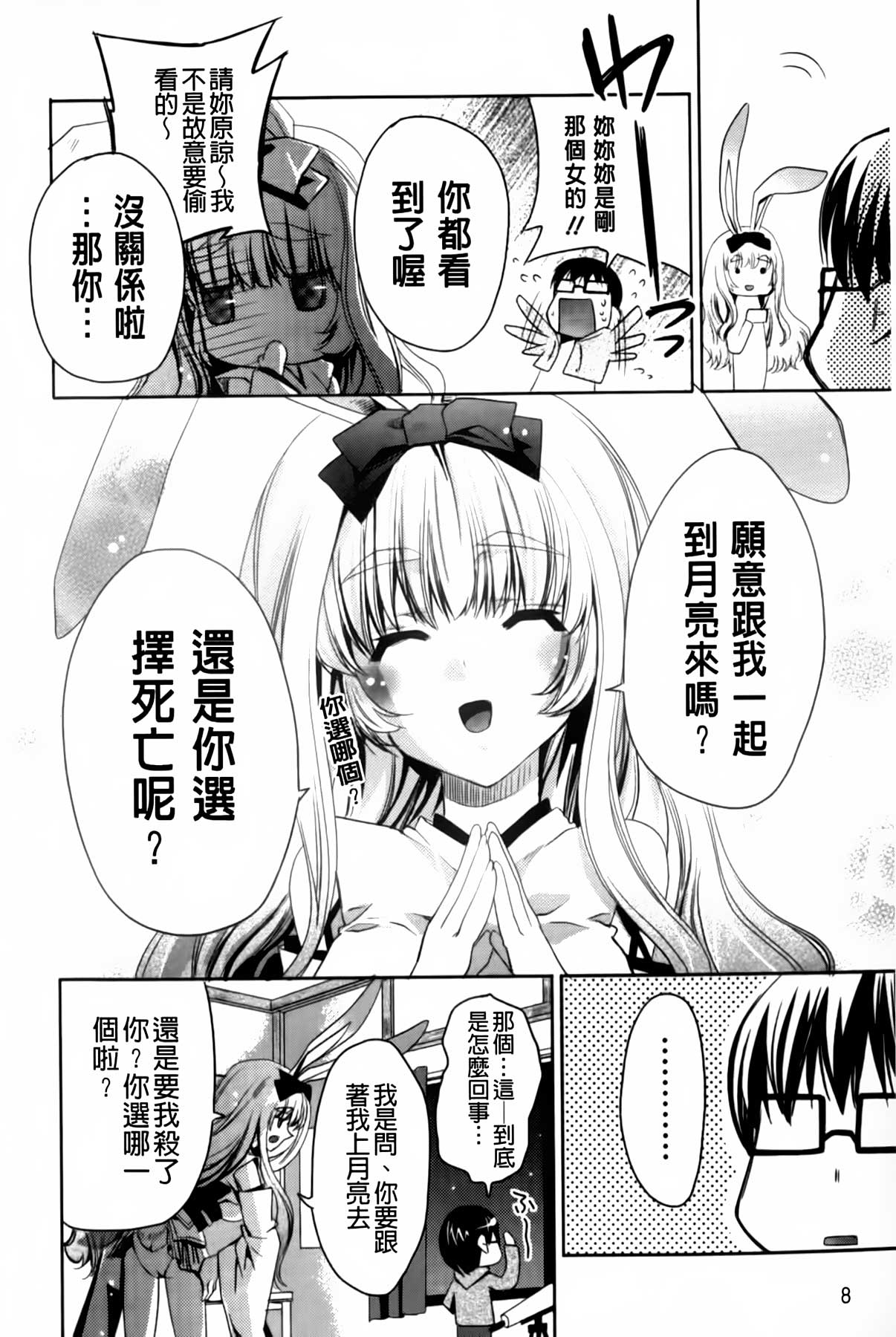[獅童ありす] ウサギたちのももいろゆうぎ❤ [中国翻訳]