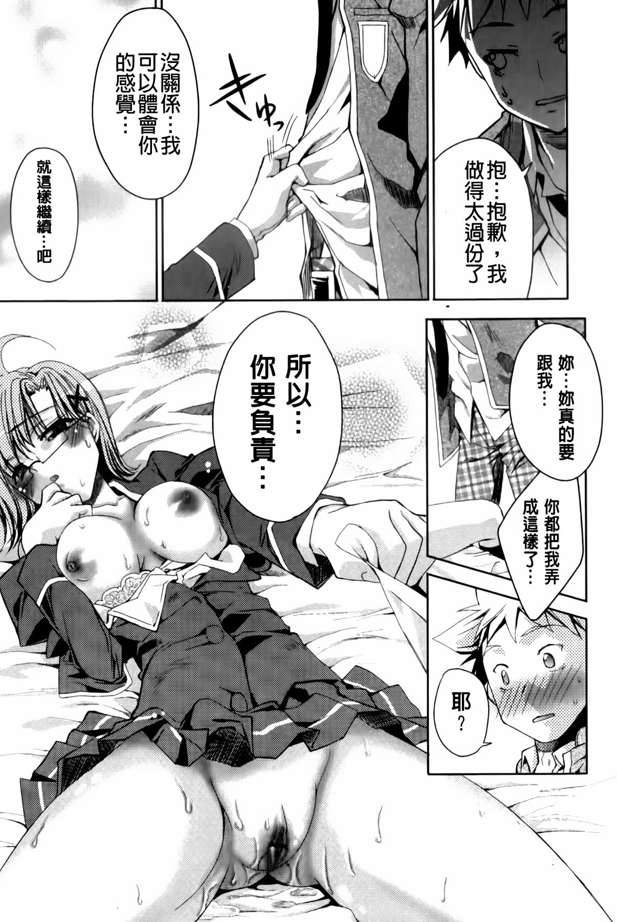 [獅童ありす] ウサギたちのももいろゆうぎ❤ [中国翻訳]