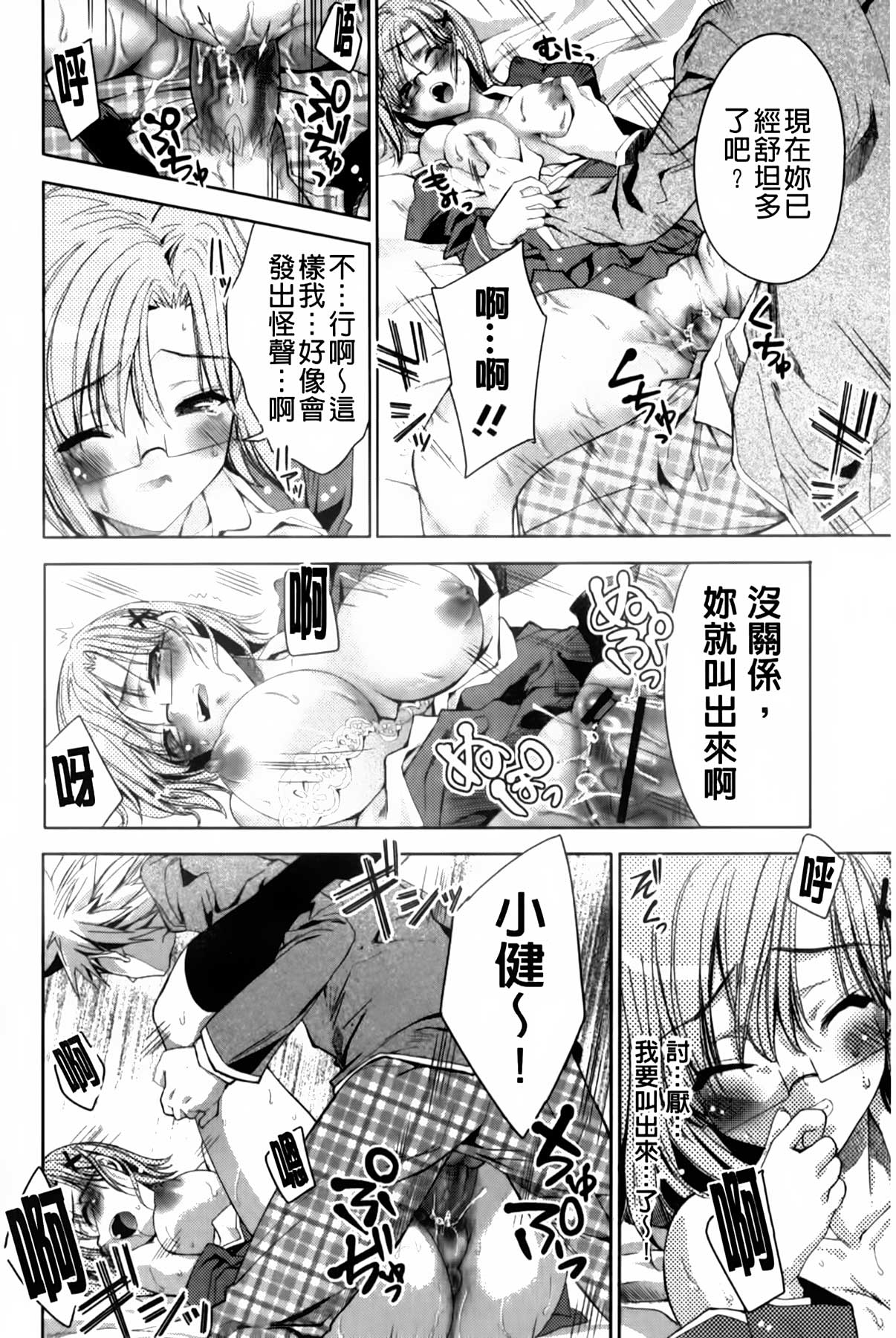 [獅童ありす] ウサギたちのももいろゆうぎ❤ [中国翻訳]