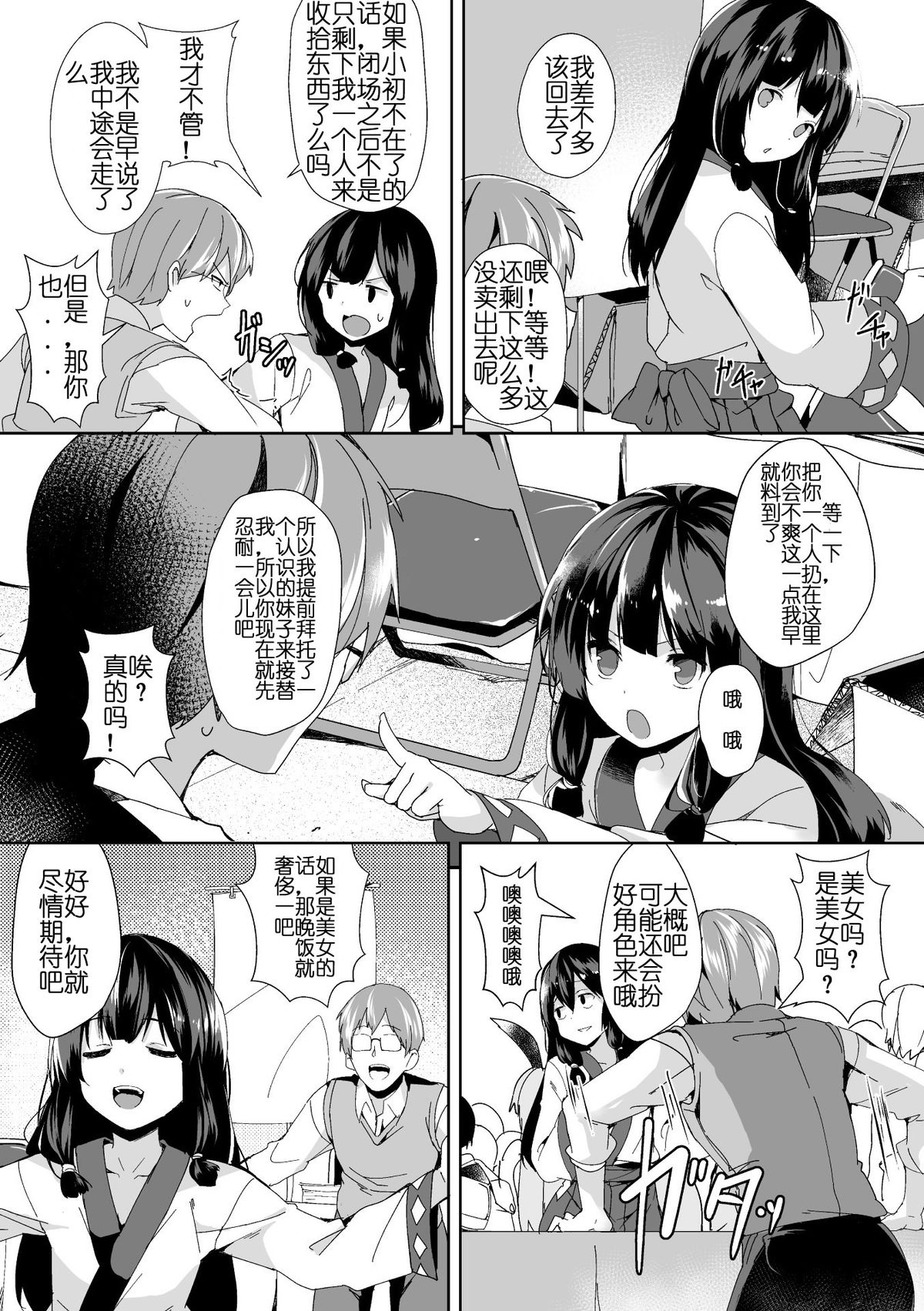 [チロリアン] コスプレ男に注意を (別冊コミックアンリアル 女体化Hは止められない! デジタル版 Vol.2) [中国翻訳] [DL版]