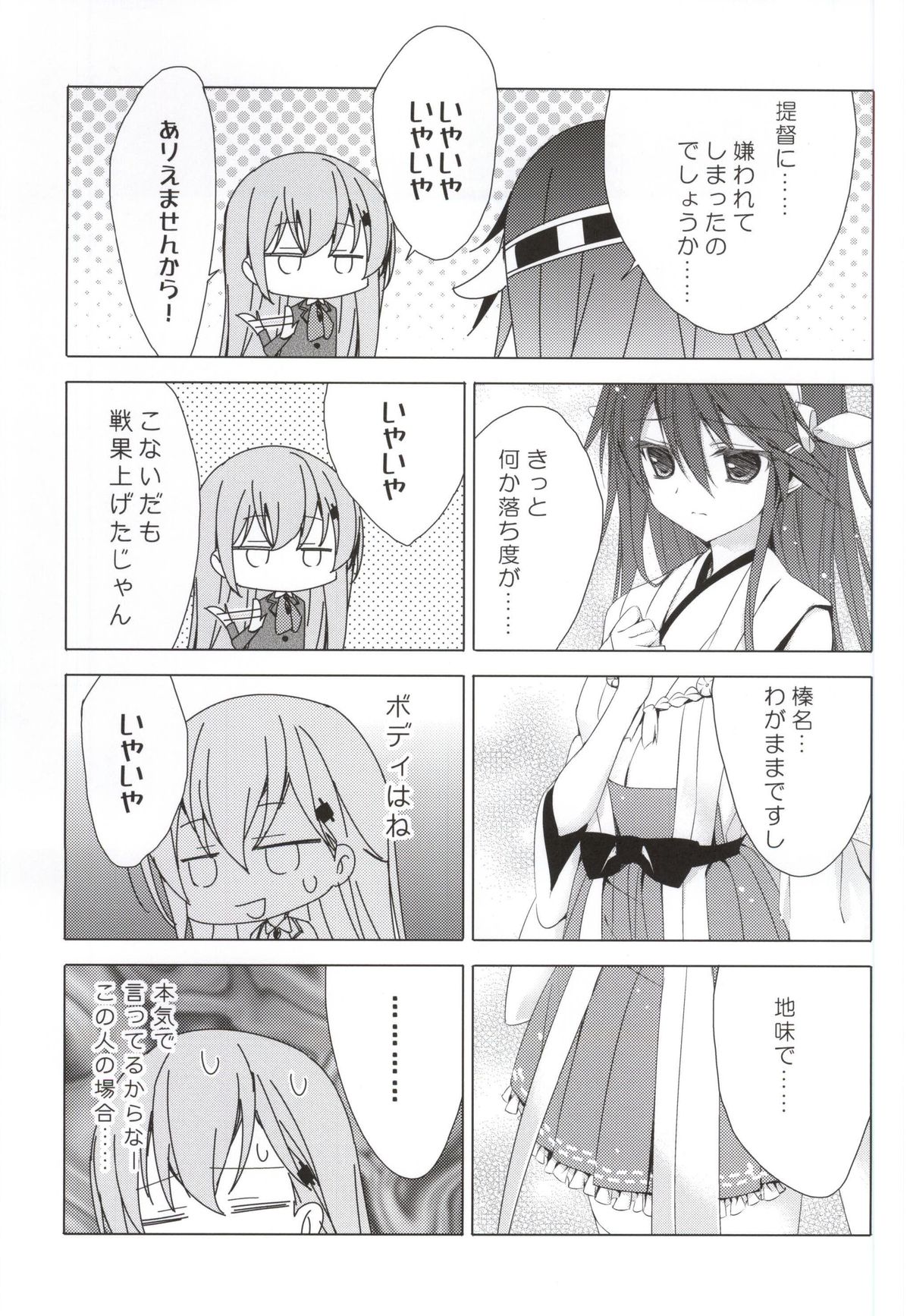 (COMIC1☆9) [koinu computer (基4)] ヒゲトフネ・愁 (艦隊これくしょん -艦これ-)