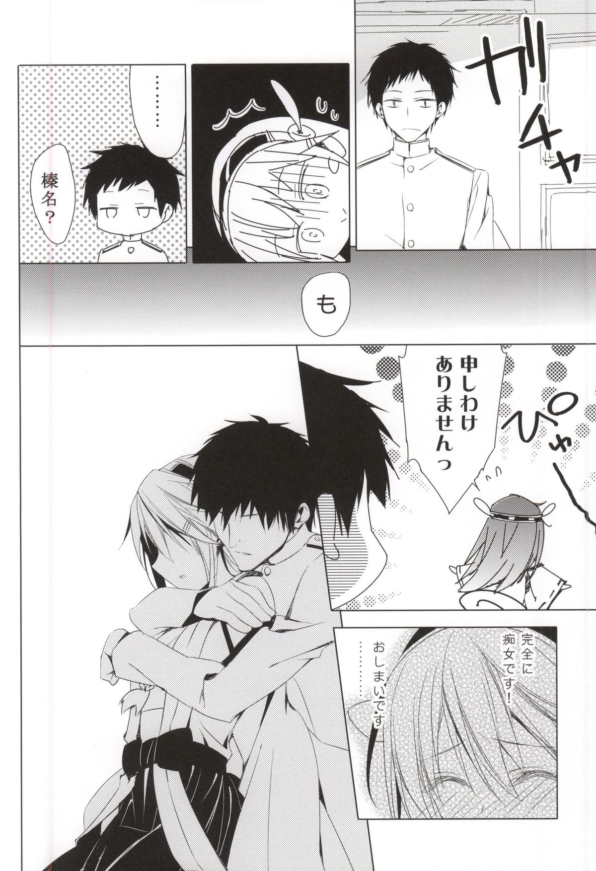 (COMIC1☆9) [koinu computer (基4)] ヒゲトフネ・愁 (艦隊これくしょん -艦これ-)