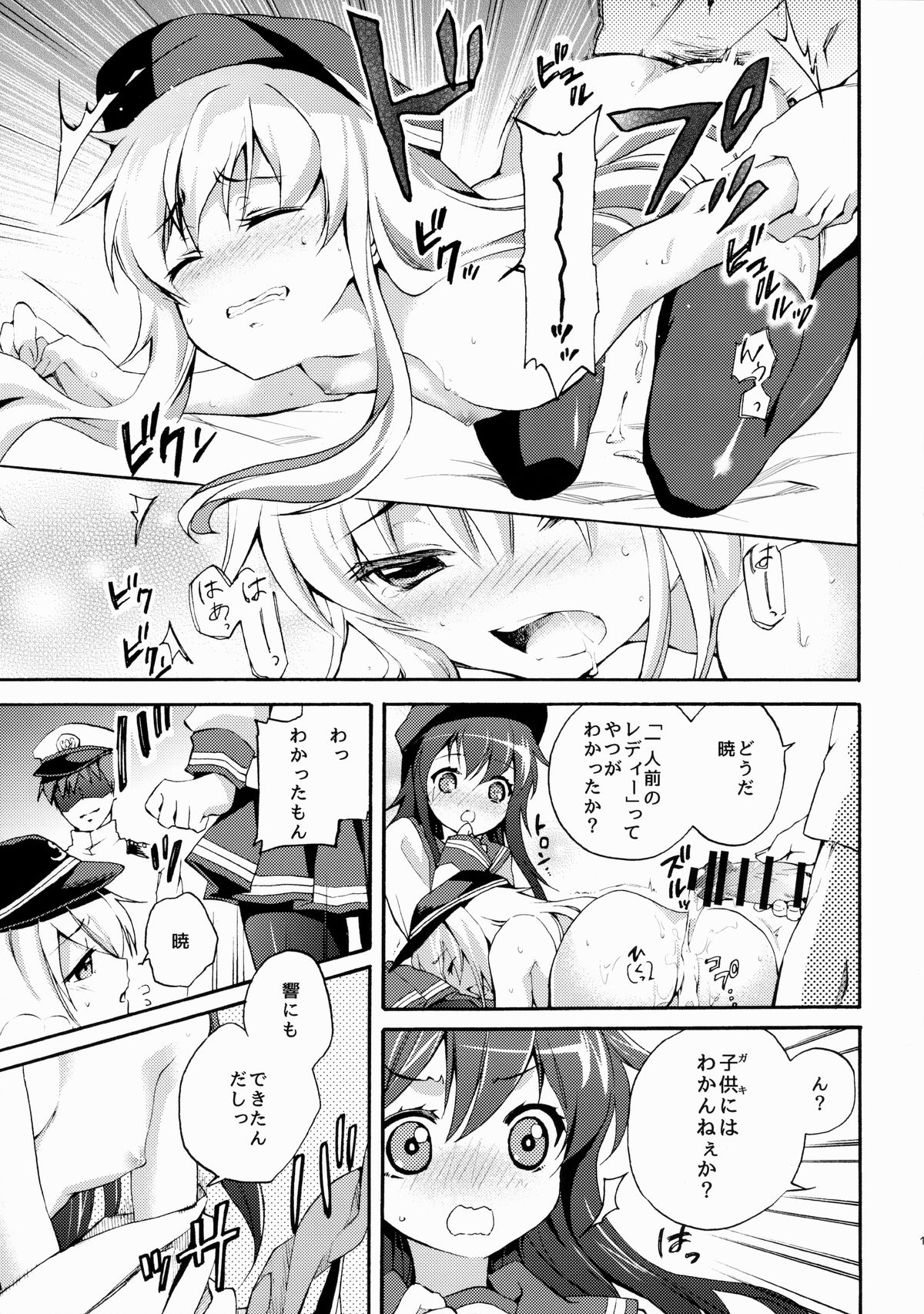 (サンクリ65) [K+W (ささちん)] 暁にだってできるんだからっ! (艦隊これくしょん -艦これ-)