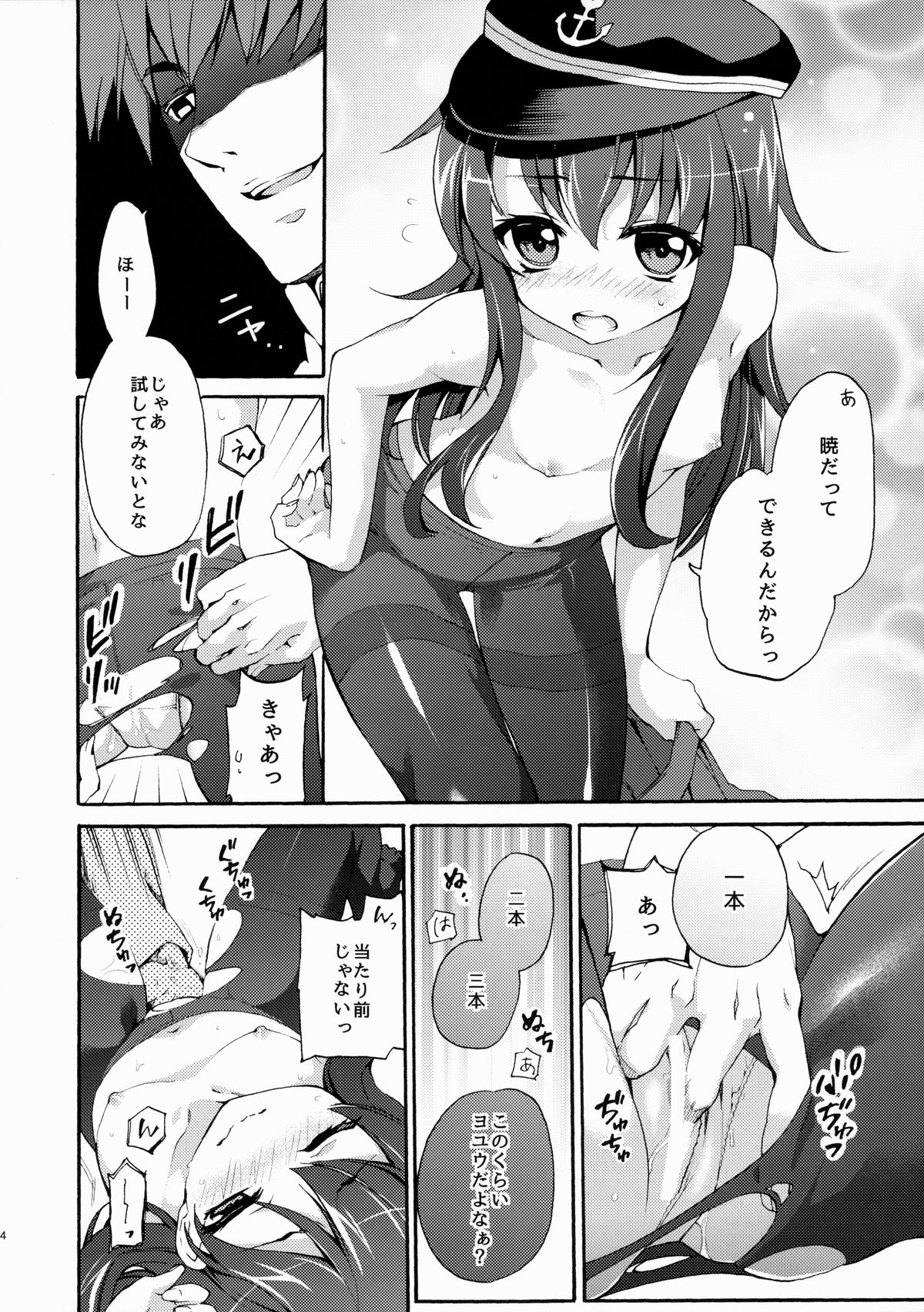 (サンクリ65) [K+W (ささちん)] 暁にだってできるんだからっ! (艦隊これくしょん -艦これ-)