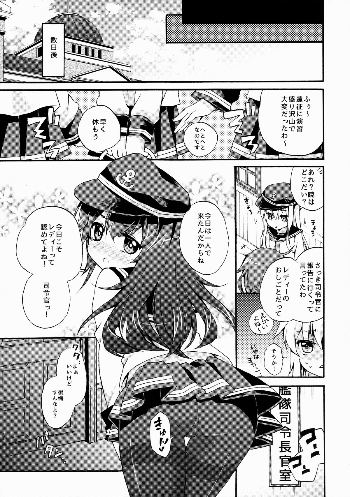 (サンクリ65) [K+W (ささちん)] 暁にだってできるんだからっ! (艦隊これくしょん -艦これ-)