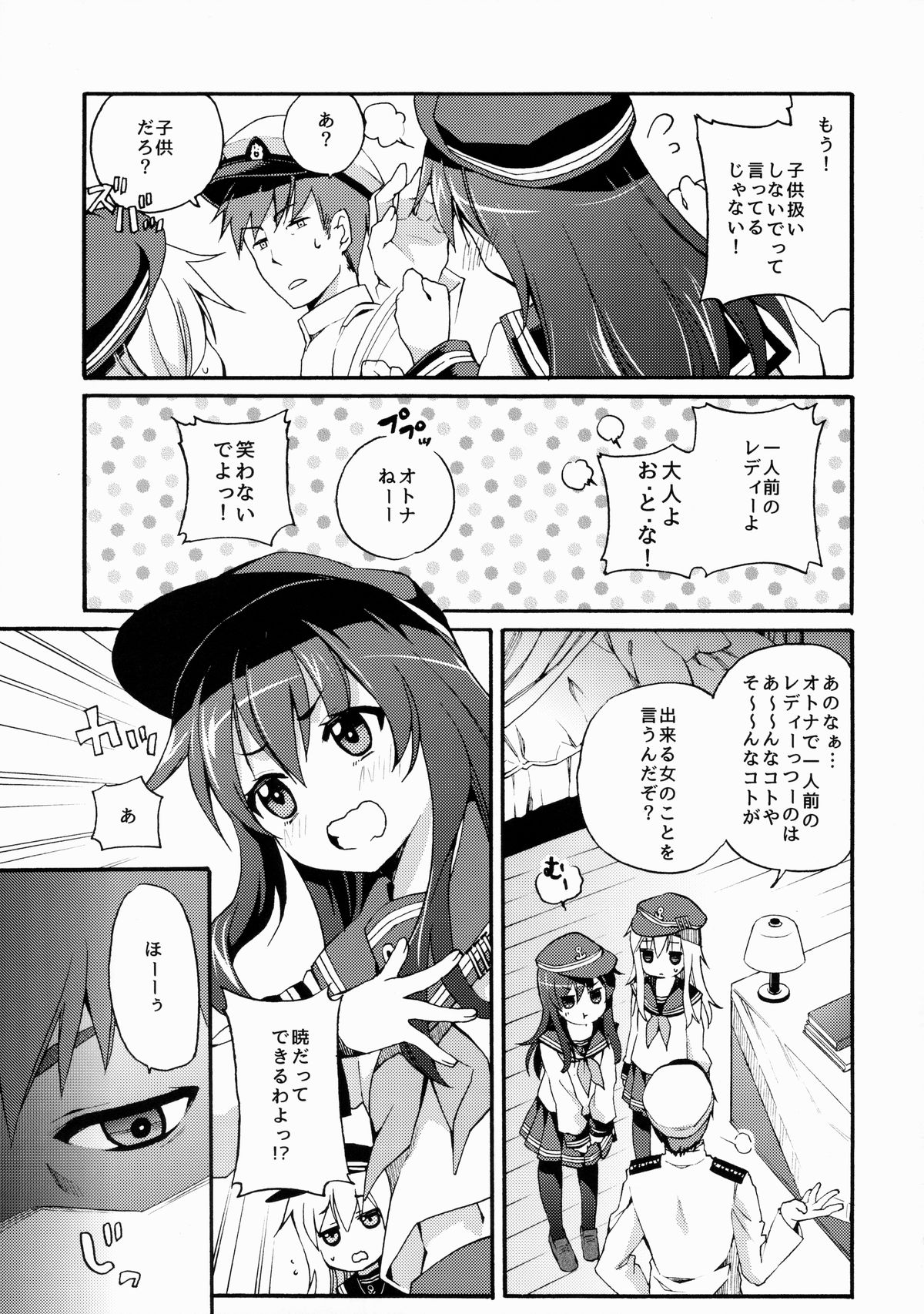(サンクリ65) [K+W (ささちん)] 暁にだってできるんだからっ! (艦隊これくしょん -艦これ-)