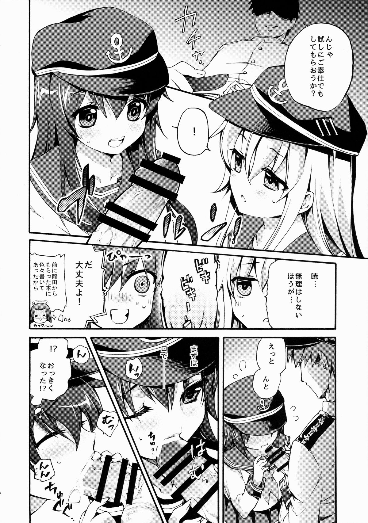 (サンクリ65) [K+W (ささちん)] 暁にだってできるんだからっ! (艦隊これくしょん -艦これ-)