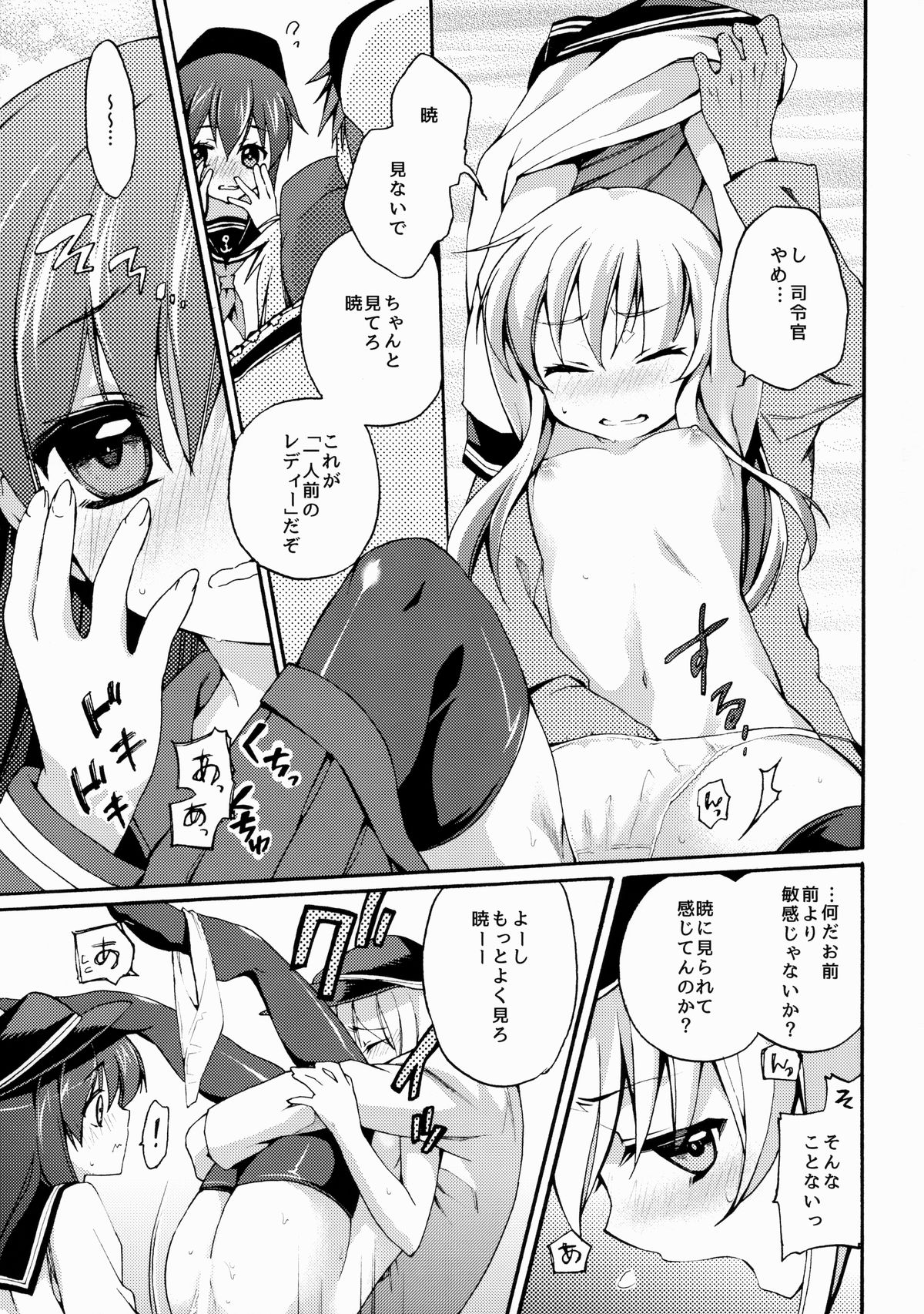(サンクリ65) [K+W (ささちん)] 暁にだってできるんだからっ! (艦隊これくしょん -艦これ-)
